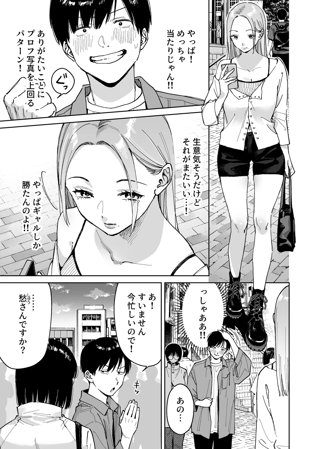 マチアプでタイプと真逆の地味な女が来たんだが！？ - page3