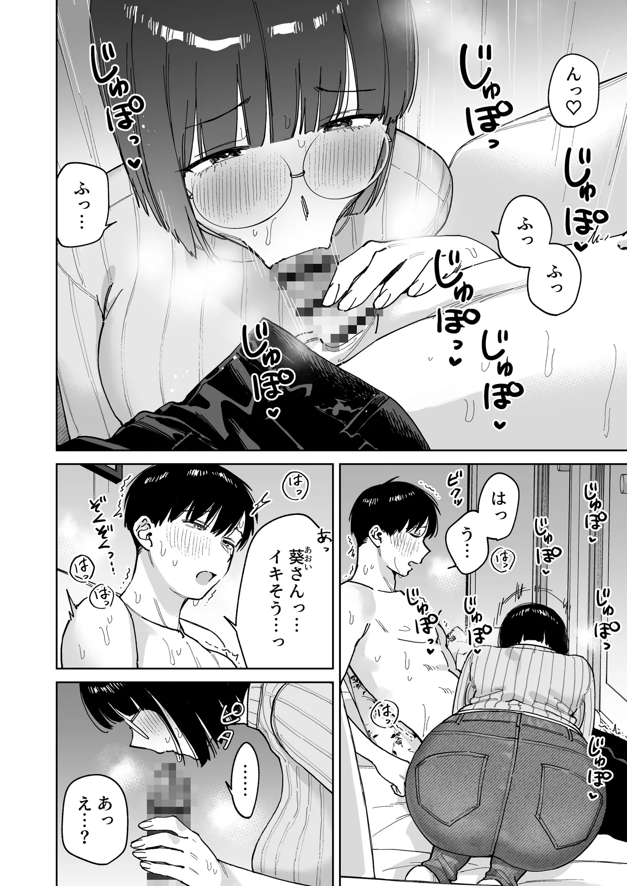 マチアプでタイプと真逆の地味な女が来たんだが！？ - page30