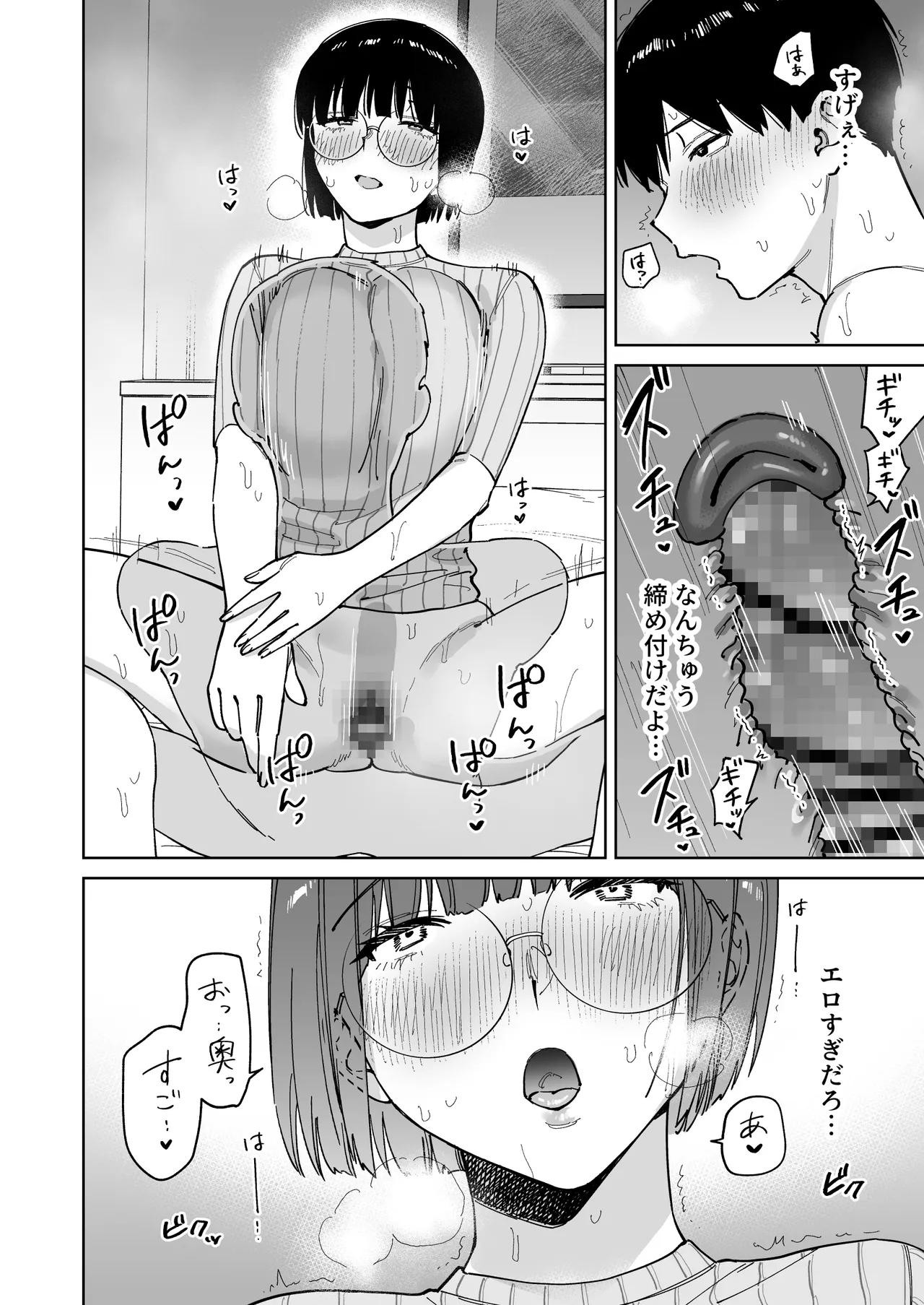 マチアプでタイプと真逆の地味な女が来たんだが！？ - page34