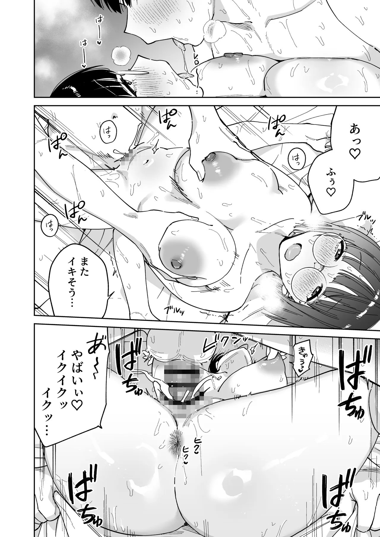マチアプでタイプと真逆の地味な女が来たんだが！？ - page44