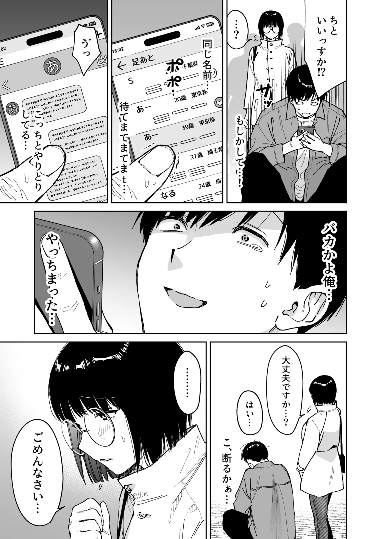 マチアプでタイプと真逆の地味な女が来たんだが！？ - page5