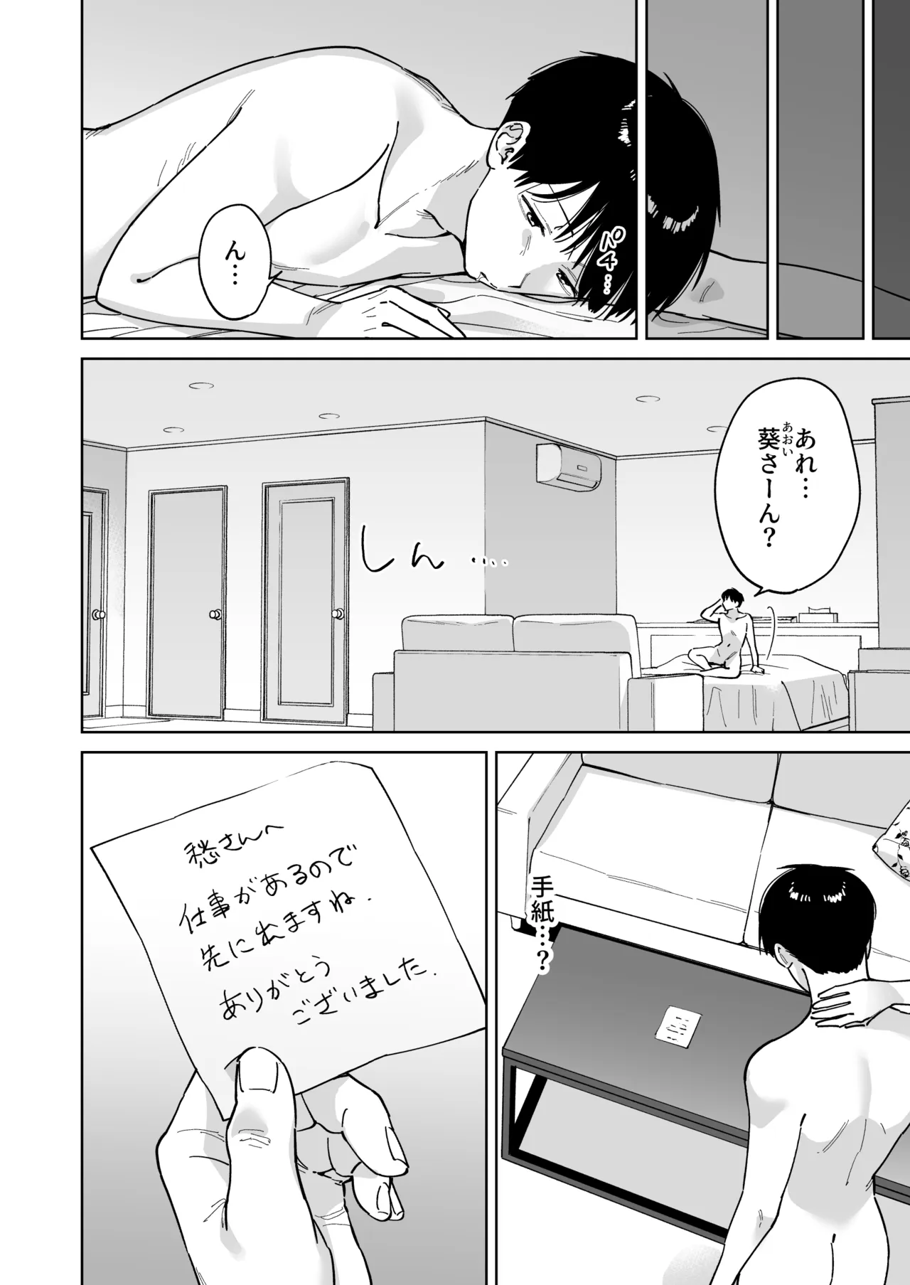 マチアプでタイプと真逆の地味な女が来たんだが！？ - page50