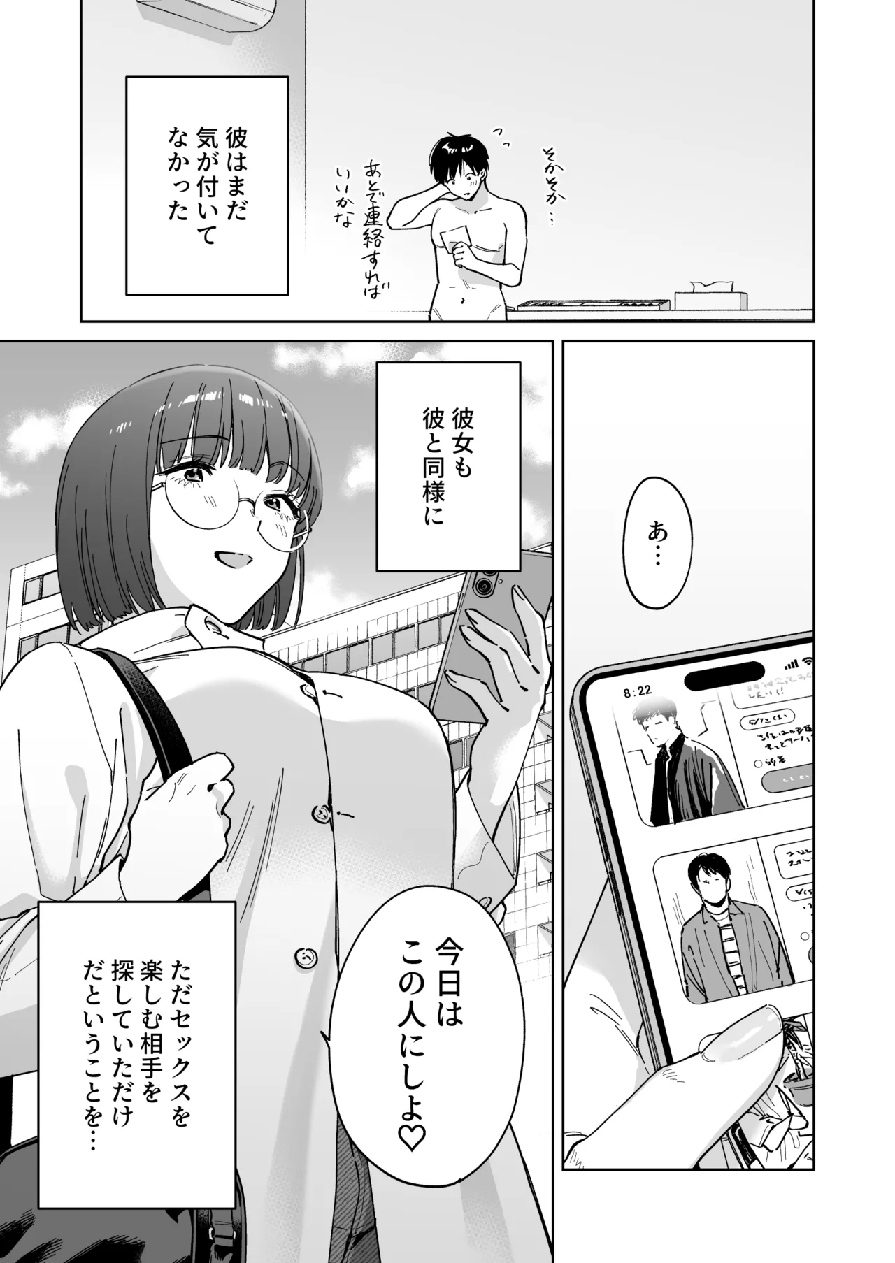 マチアプでタイプと真逆の地味な女が来たんだが！？ - page51