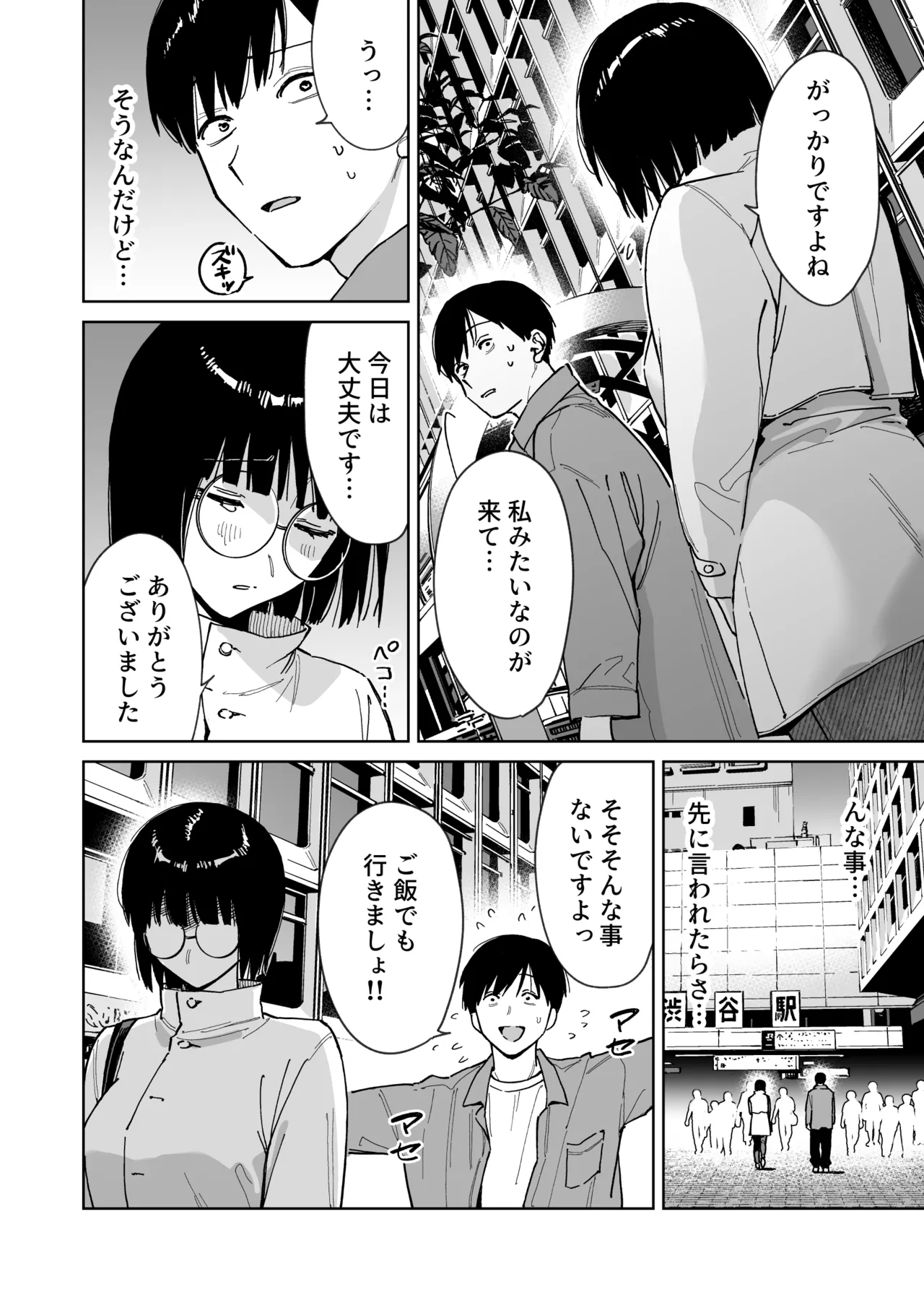 マチアプでタイプと真逆の地味な女が来たんだが！？ - page6