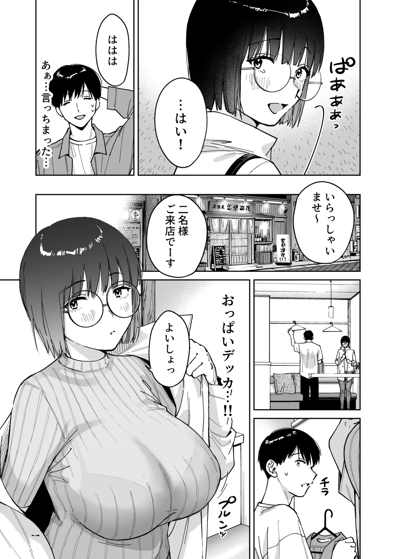 マチアプでタイプと真逆の地味な女が来たんだが！？ - page7