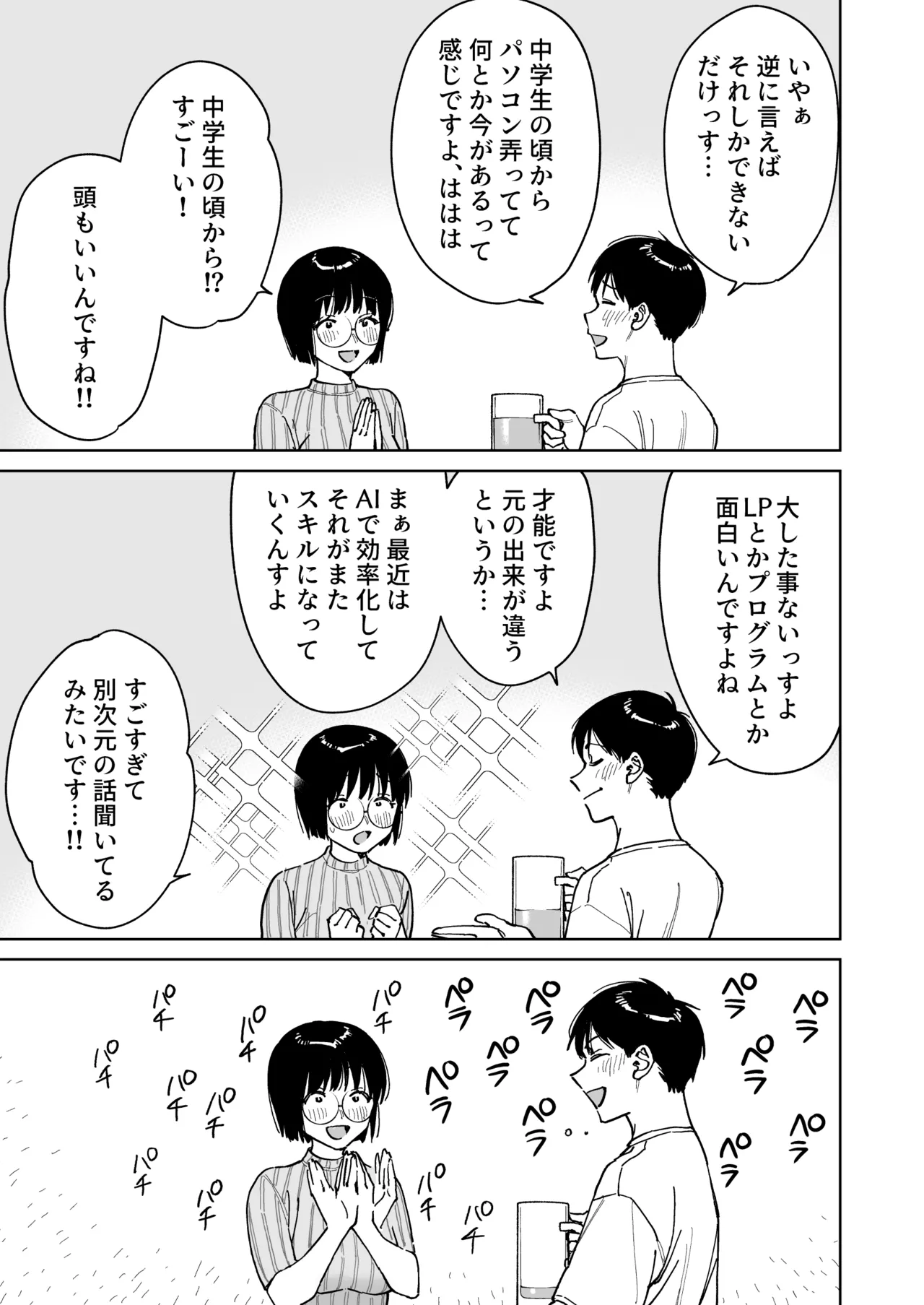 マチアプでタイプと真逆の地味な女が来たんだが！？ - page9