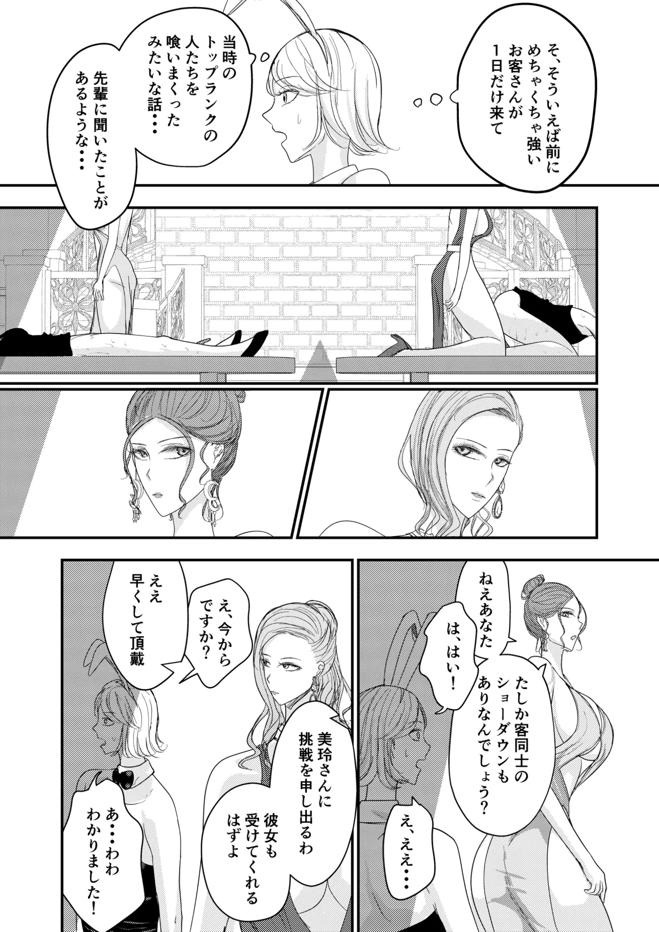 2人の妻 part2 〜欲望の果ての修羅〜 - page10