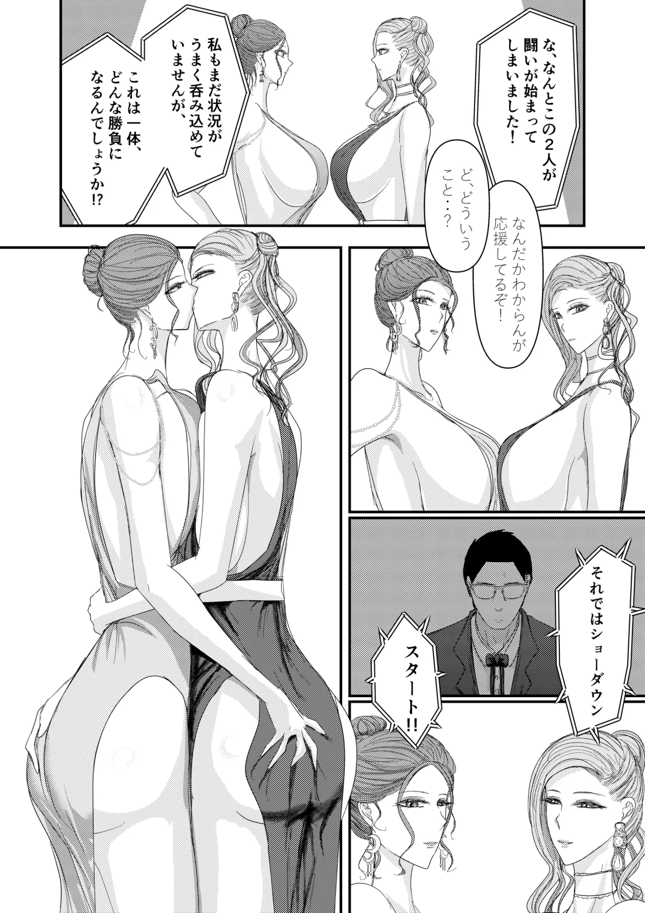 2人の妻 part2 〜欲望の果ての修羅〜 - page11
