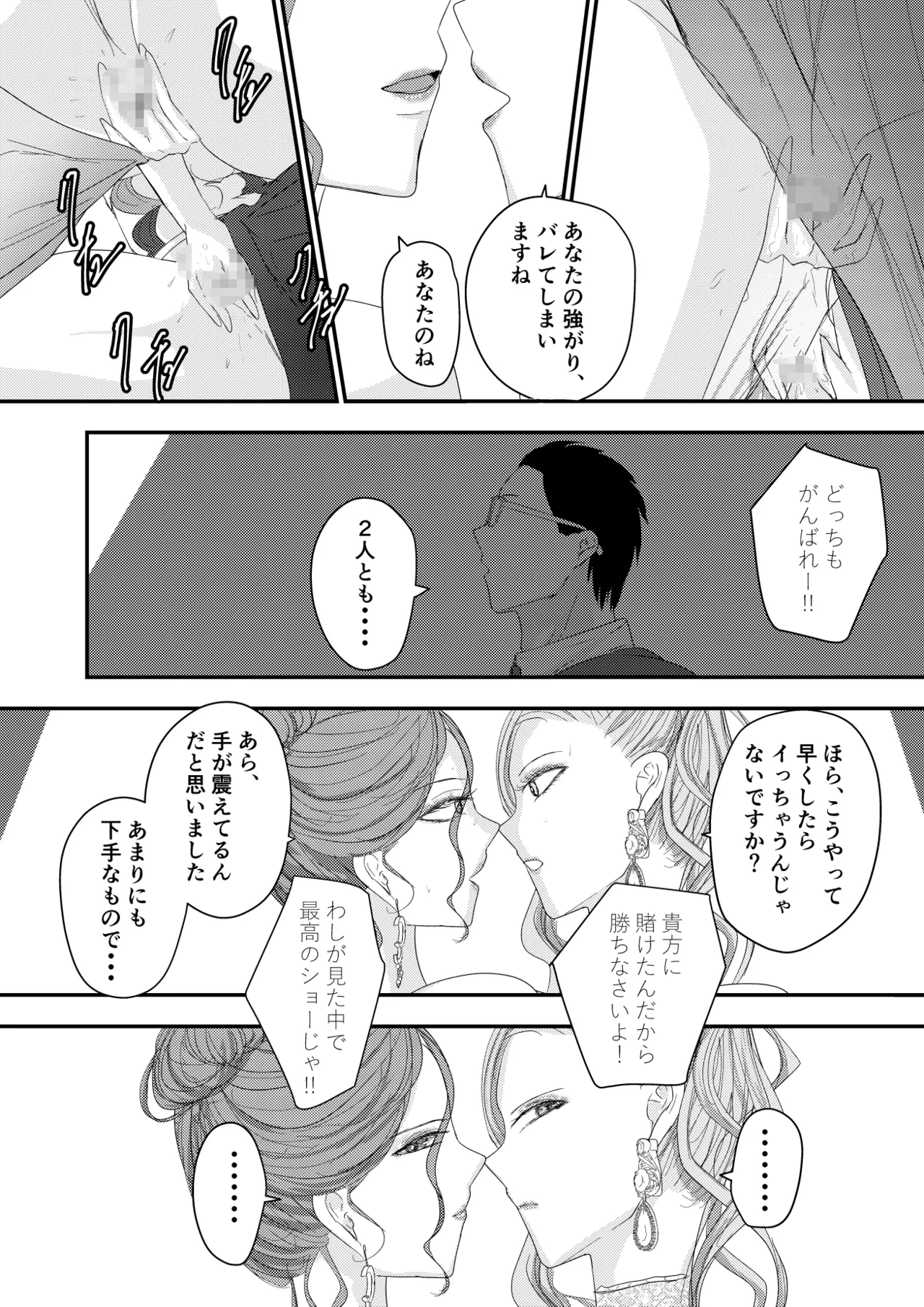 2人の妻 part2 〜欲望の果ての修羅〜 - page13