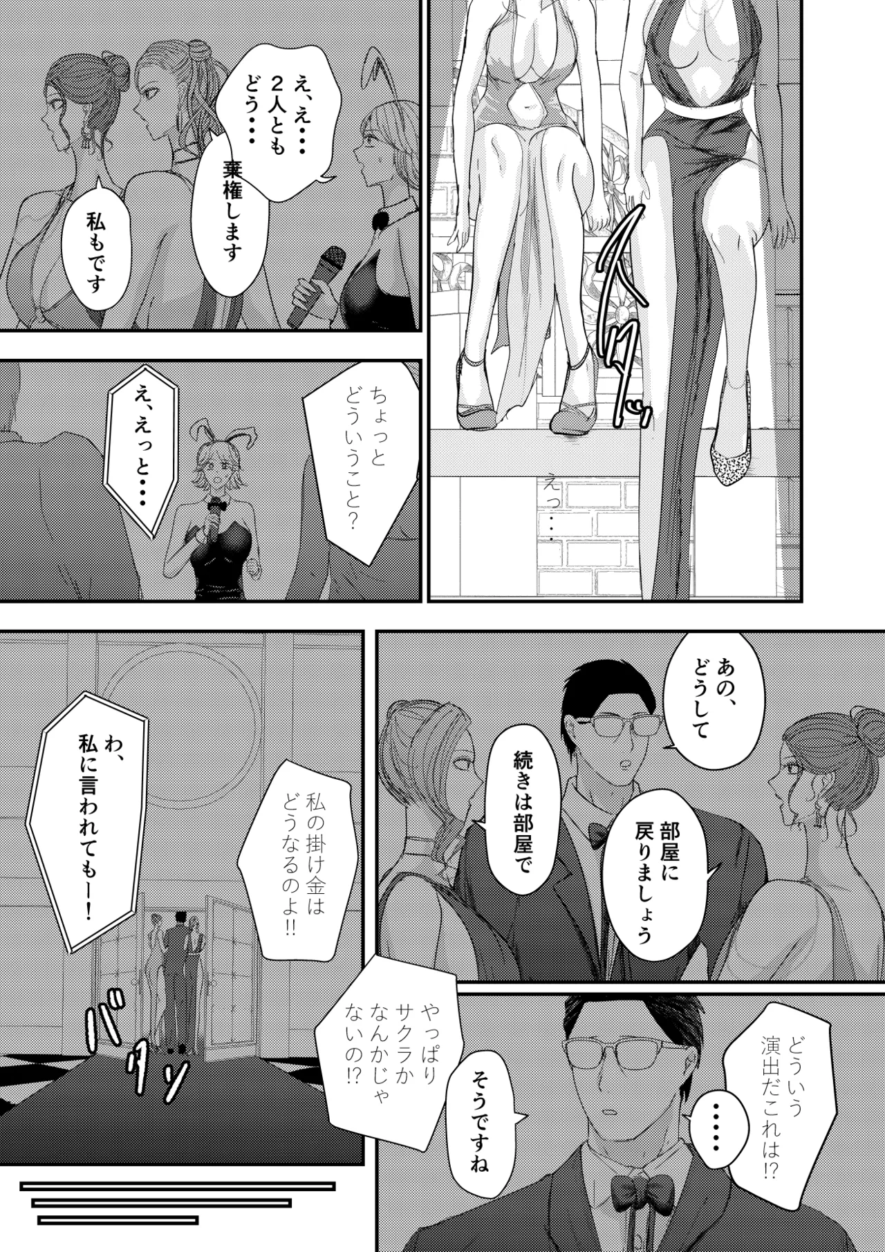 2人の妻 part2 〜欲望の果ての修羅〜 - page14