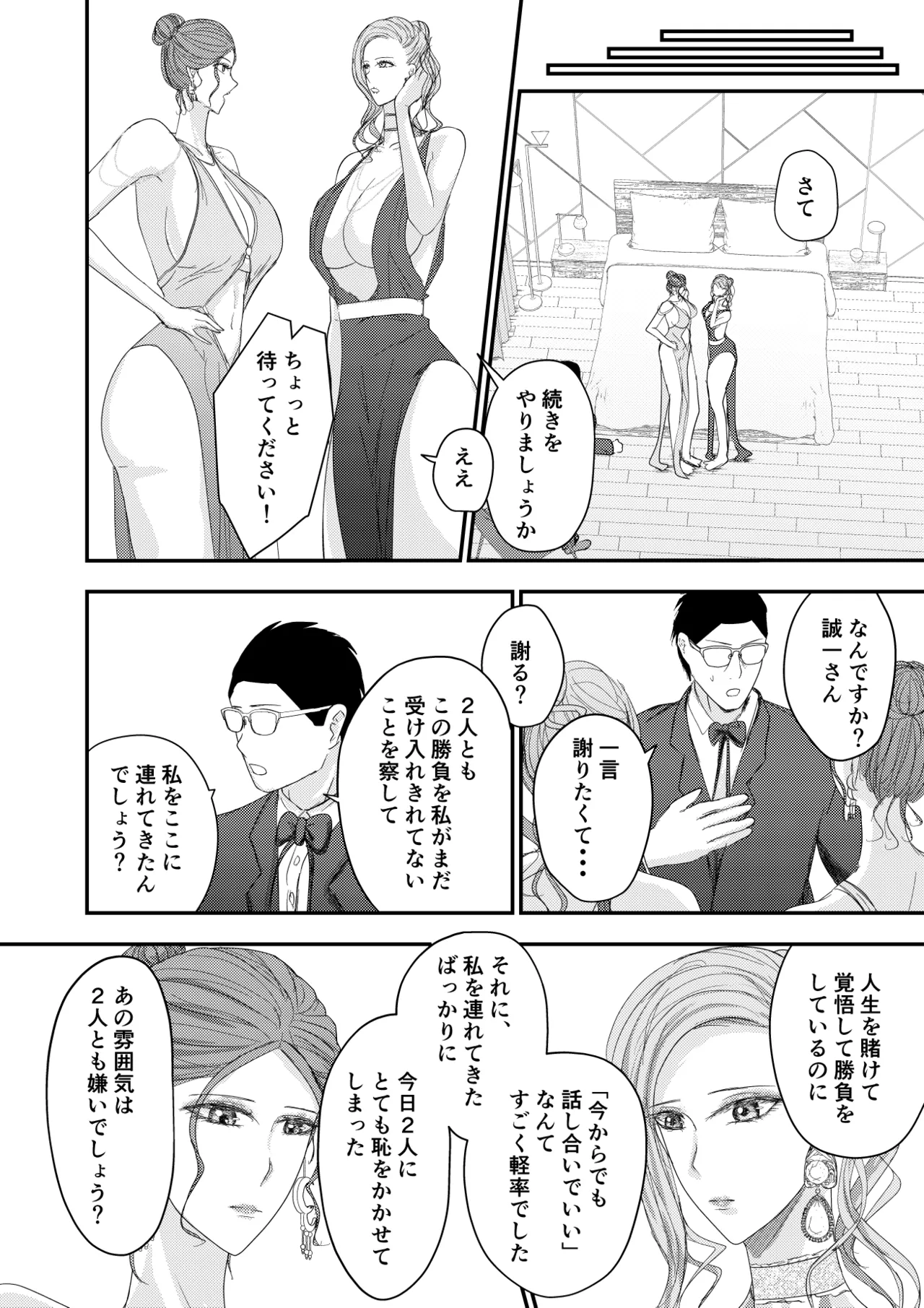 2人の妻 part2 〜欲望の果ての修羅〜 - page15