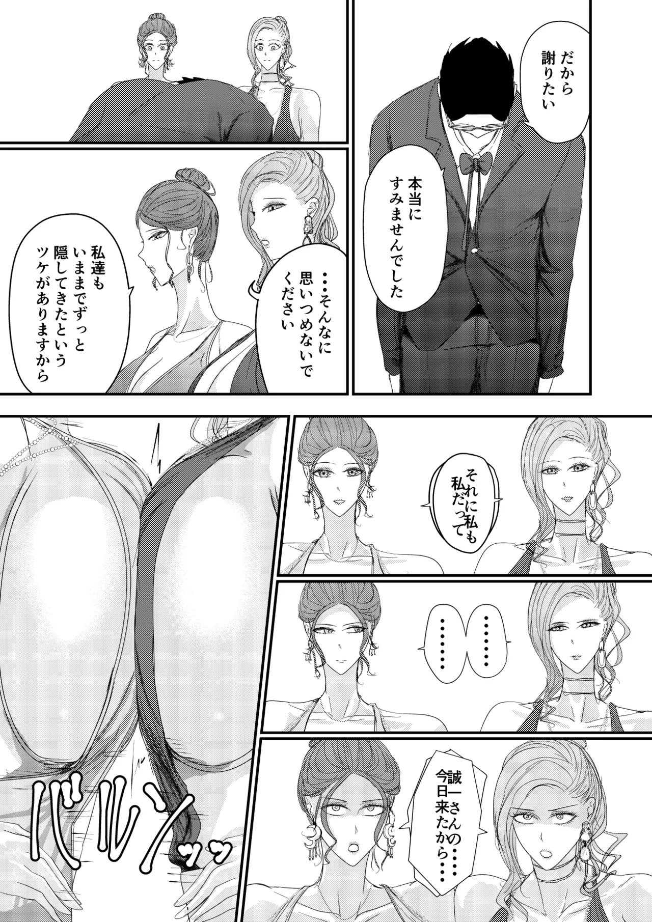 2人の妻 part2 〜欲望の果ての修羅〜 - page16