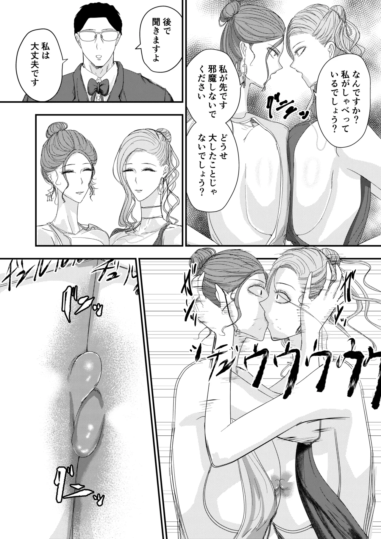 2人の妻 part2 〜欲望の果ての修羅〜 - page17