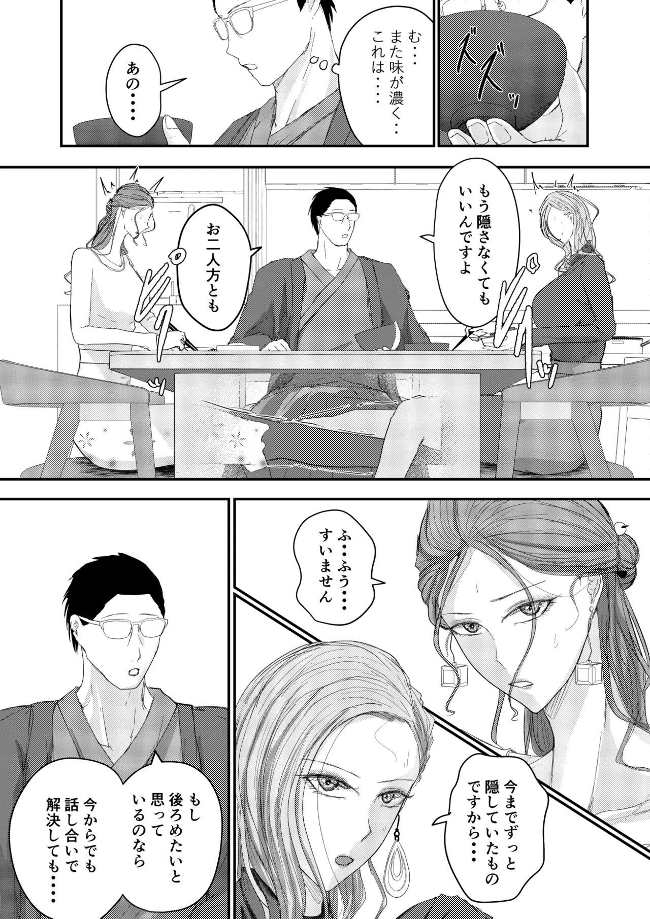 2人の妻 part2 〜欲望の果ての修羅〜 - page2