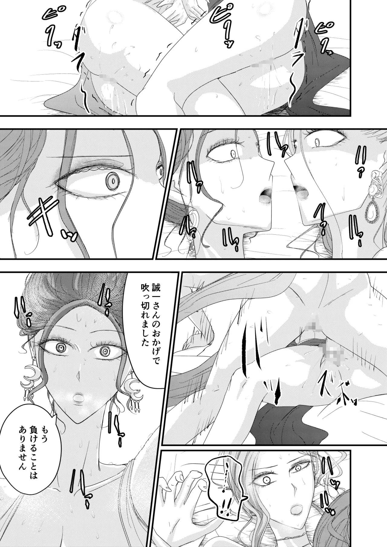 2人の妻 part2 〜欲望の果ての修羅〜 - page20