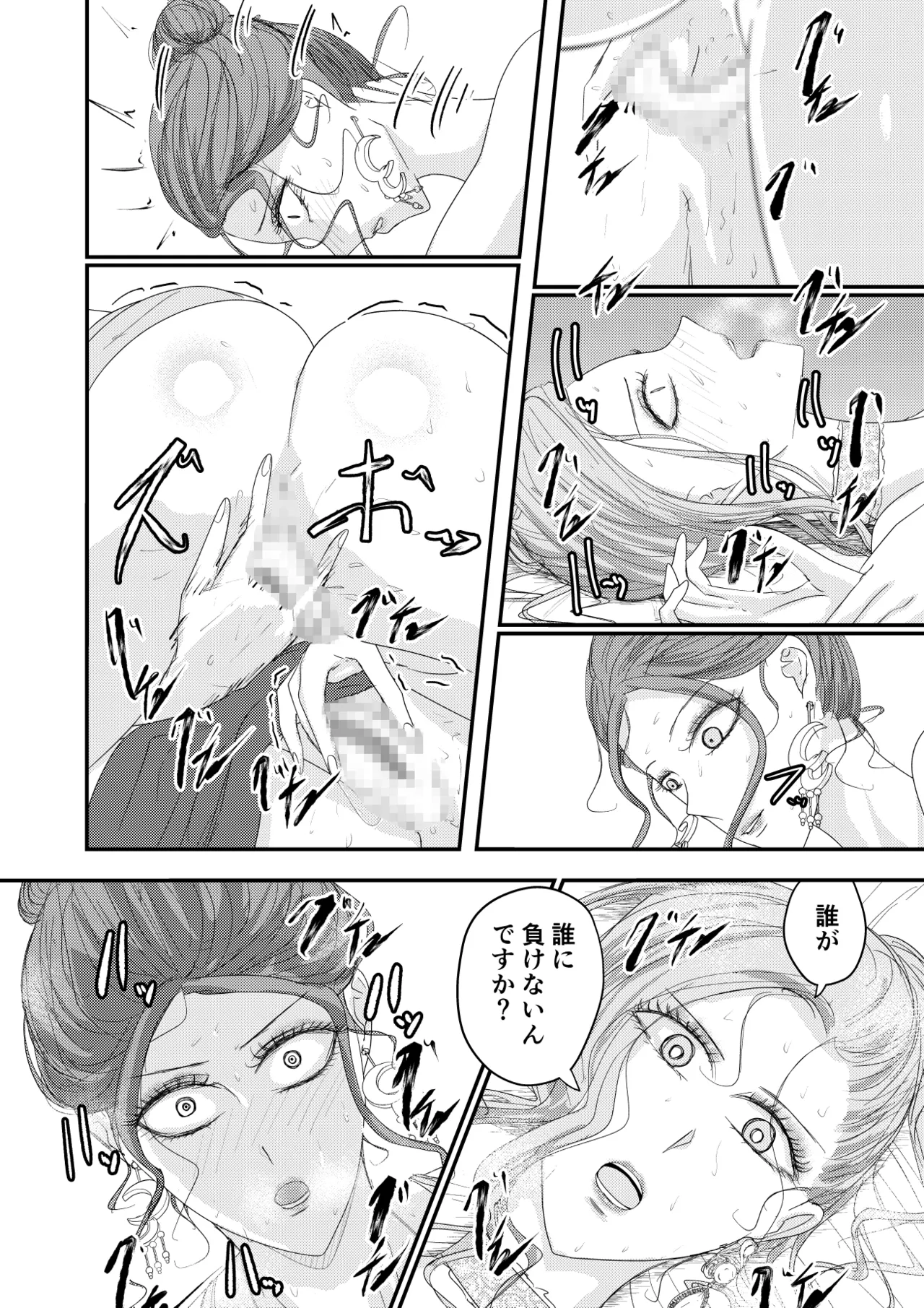 2人の妻 part2 〜欲望の果ての修羅〜 - page21
