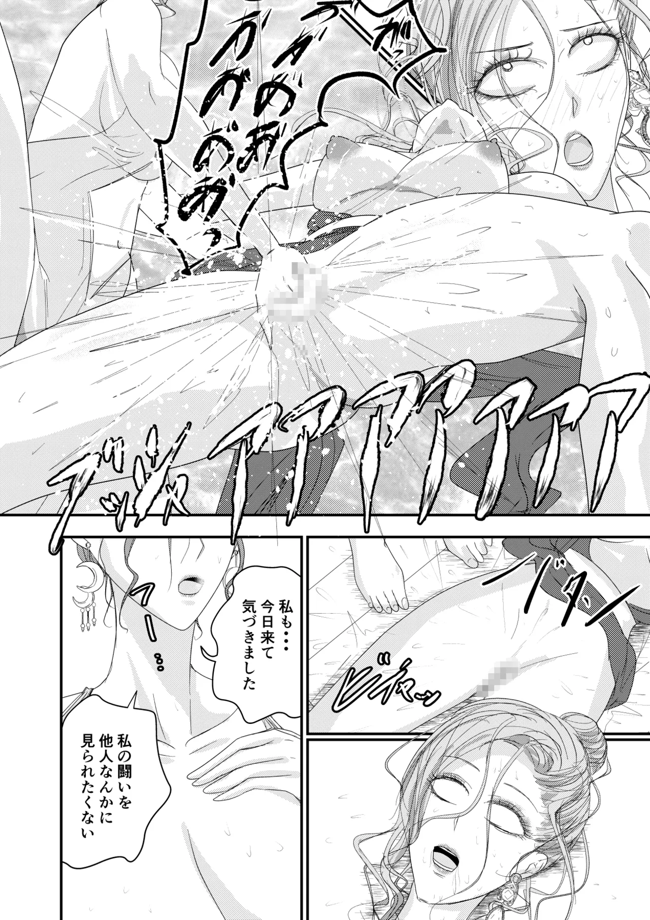 2人の妻 part2 〜欲望の果ての修羅〜 - page29