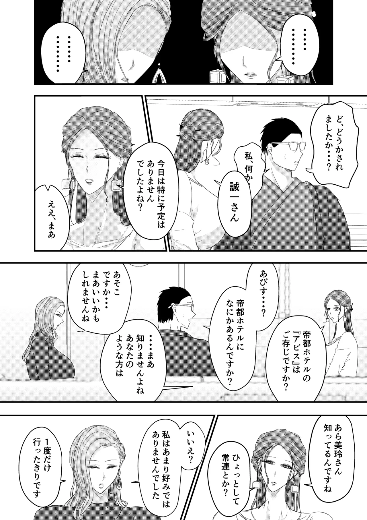 2人の妻 part2 〜欲望の果ての修羅〜 - page3