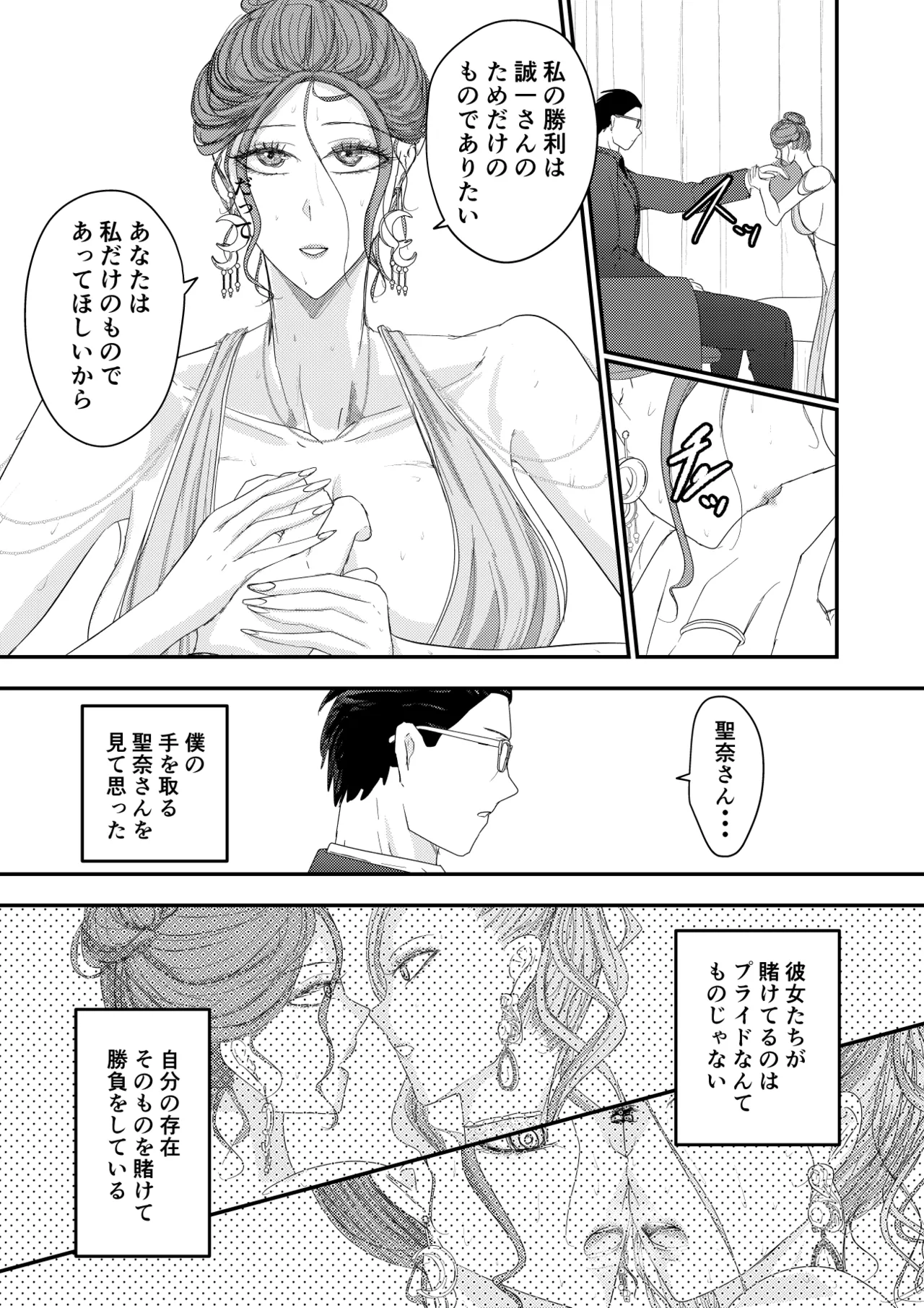 2人の妻 part2 〜欲望の果ての修羅〜 - page30