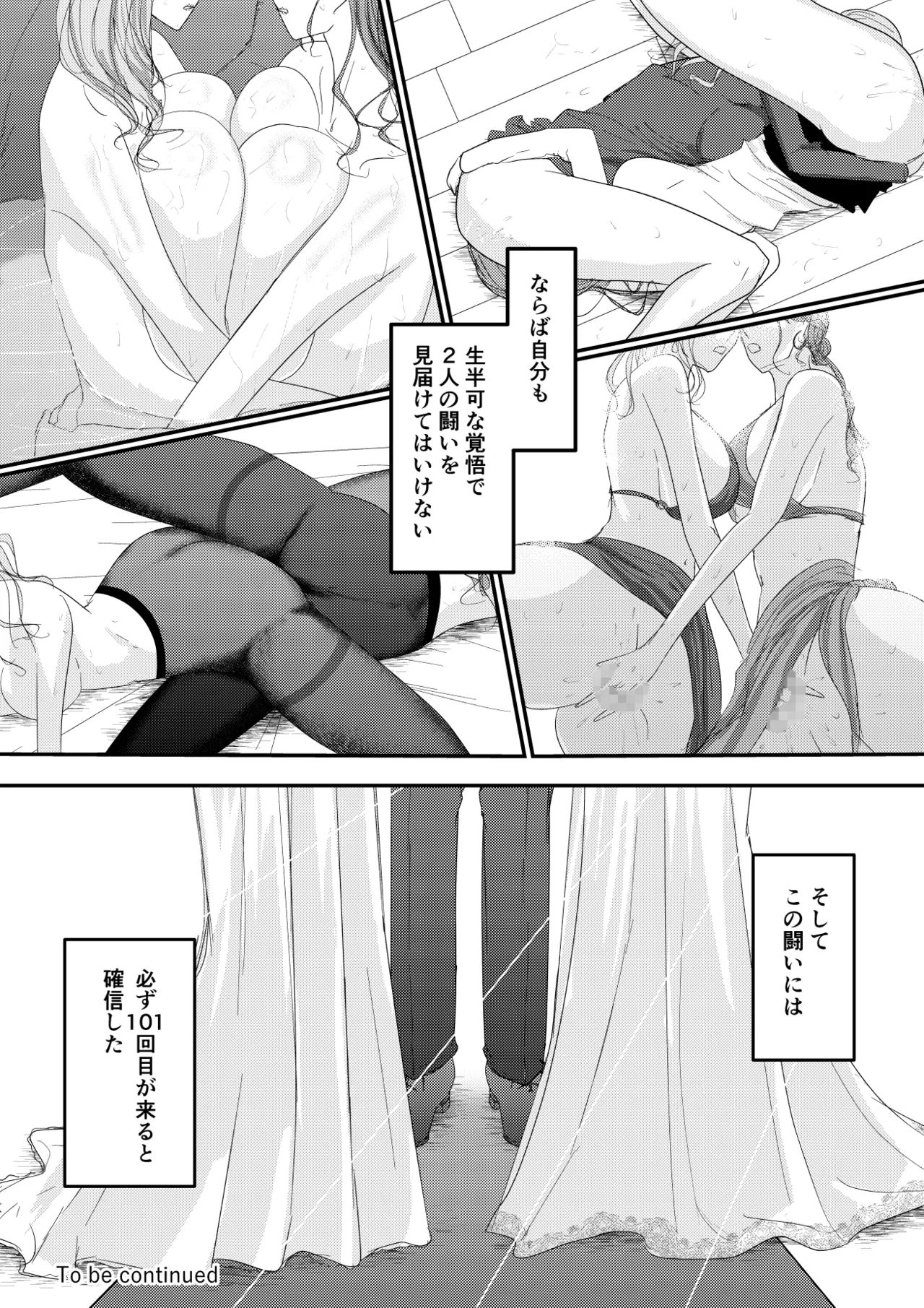 2人の妻 part2 〜欲望の果ての修羅〜 - page31