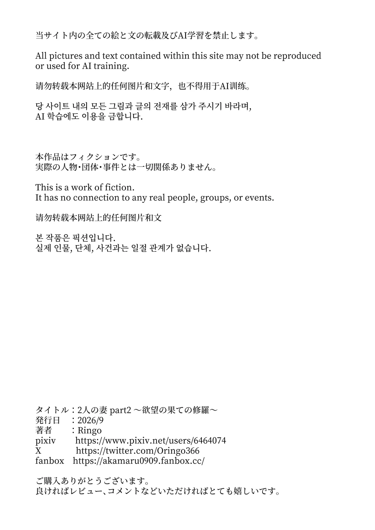 2人の妻 part2 〜欲望の果ての修羅〜 - page32