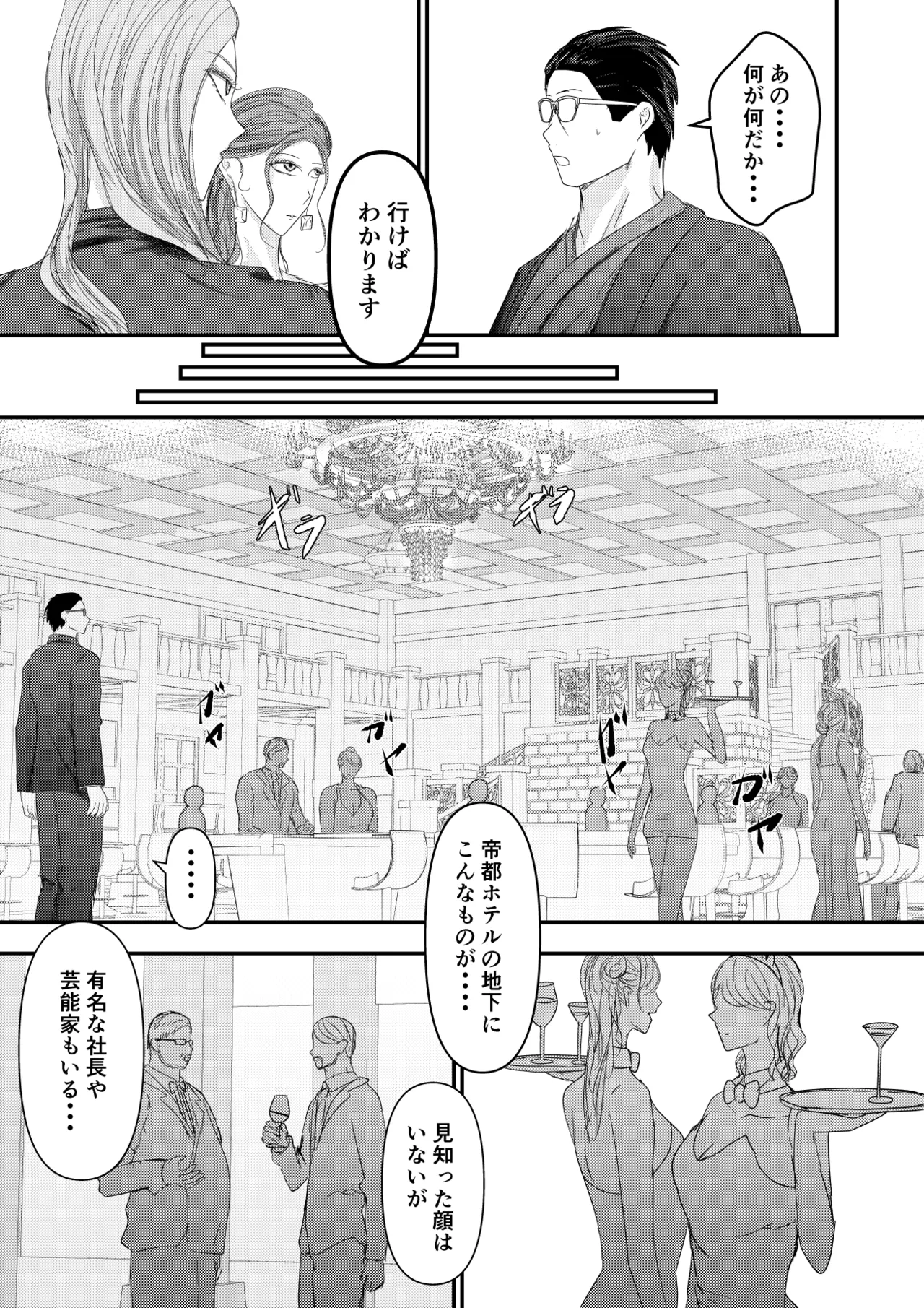 2人の妻 part2 〜欲望の果ての修羅〜 - page4