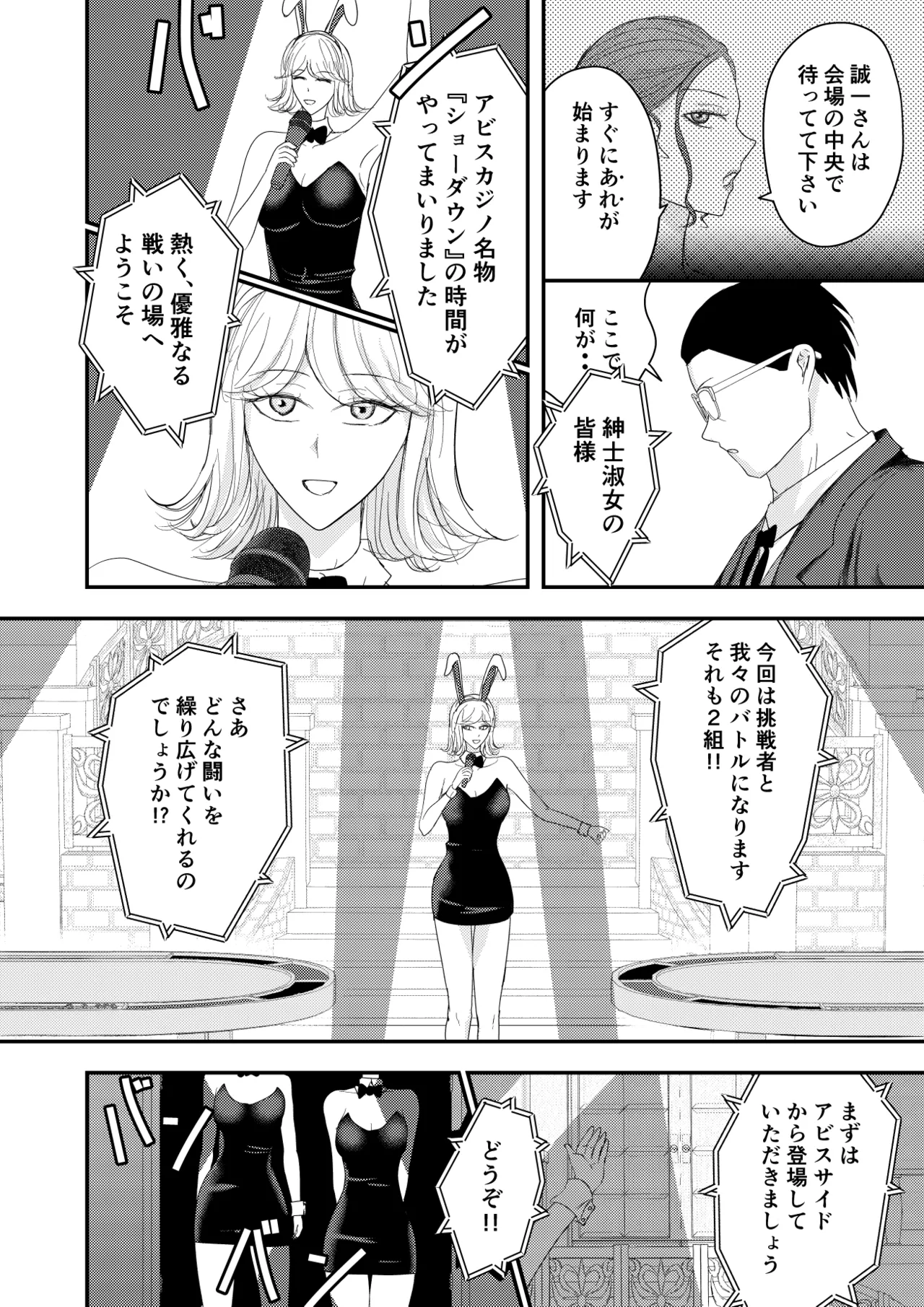 2人の妻 part2 〜欲望の果ての修羅〜 - page5