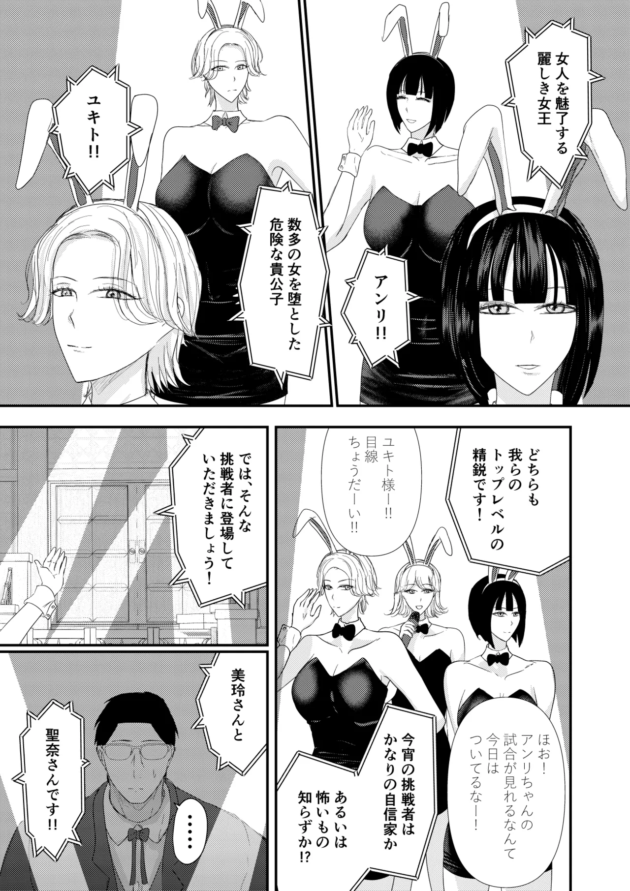 2人の妻 part2 〜欲望の果ての修羅〜 - page6