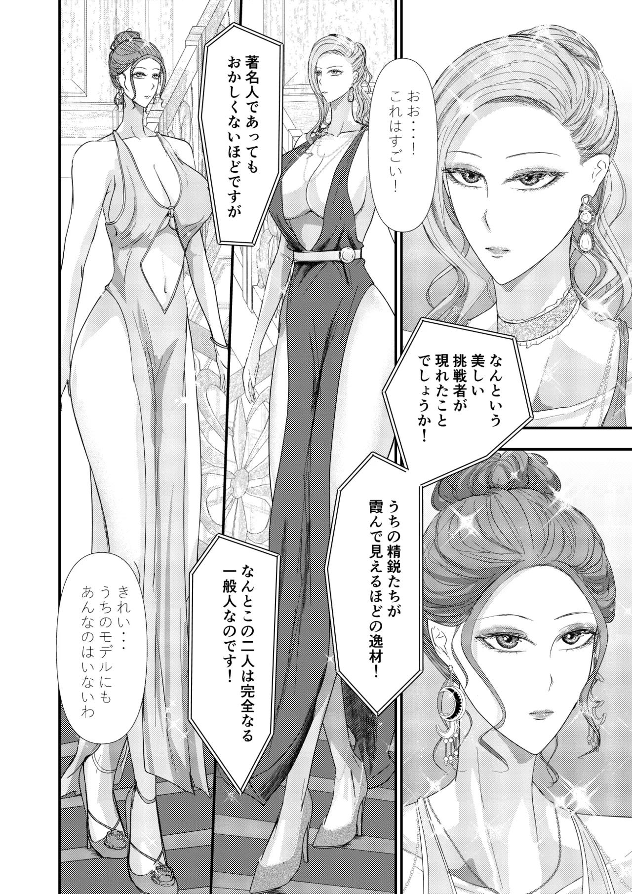 2人の妻 part2 〜欲望の果ての修羅〜 - page7