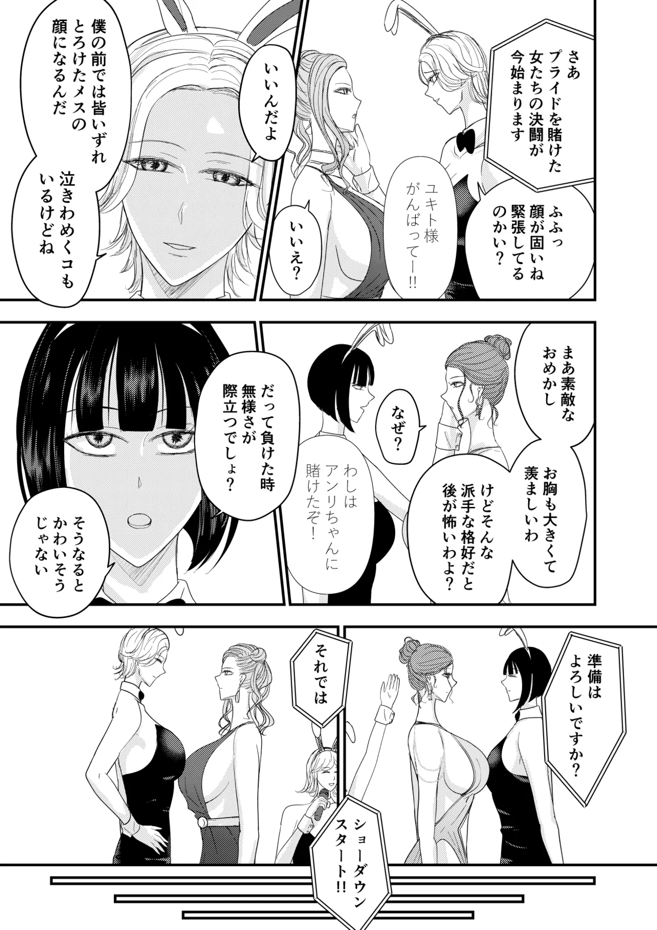 2人の妻 part2 〜欲望の果ての修羅〜 - page8