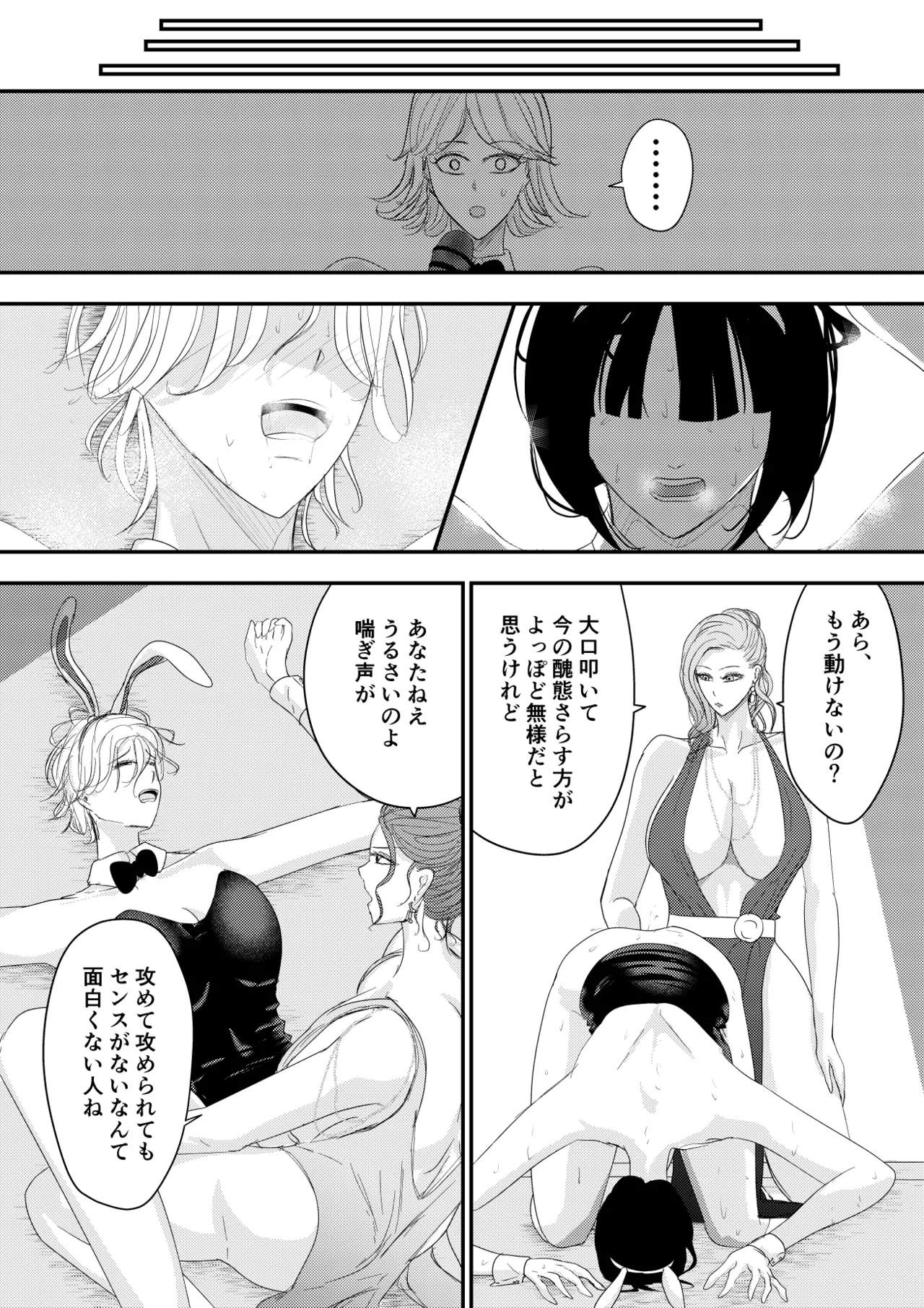 2人の妻 part2 〜欲望の果ての修羅〜 - page9