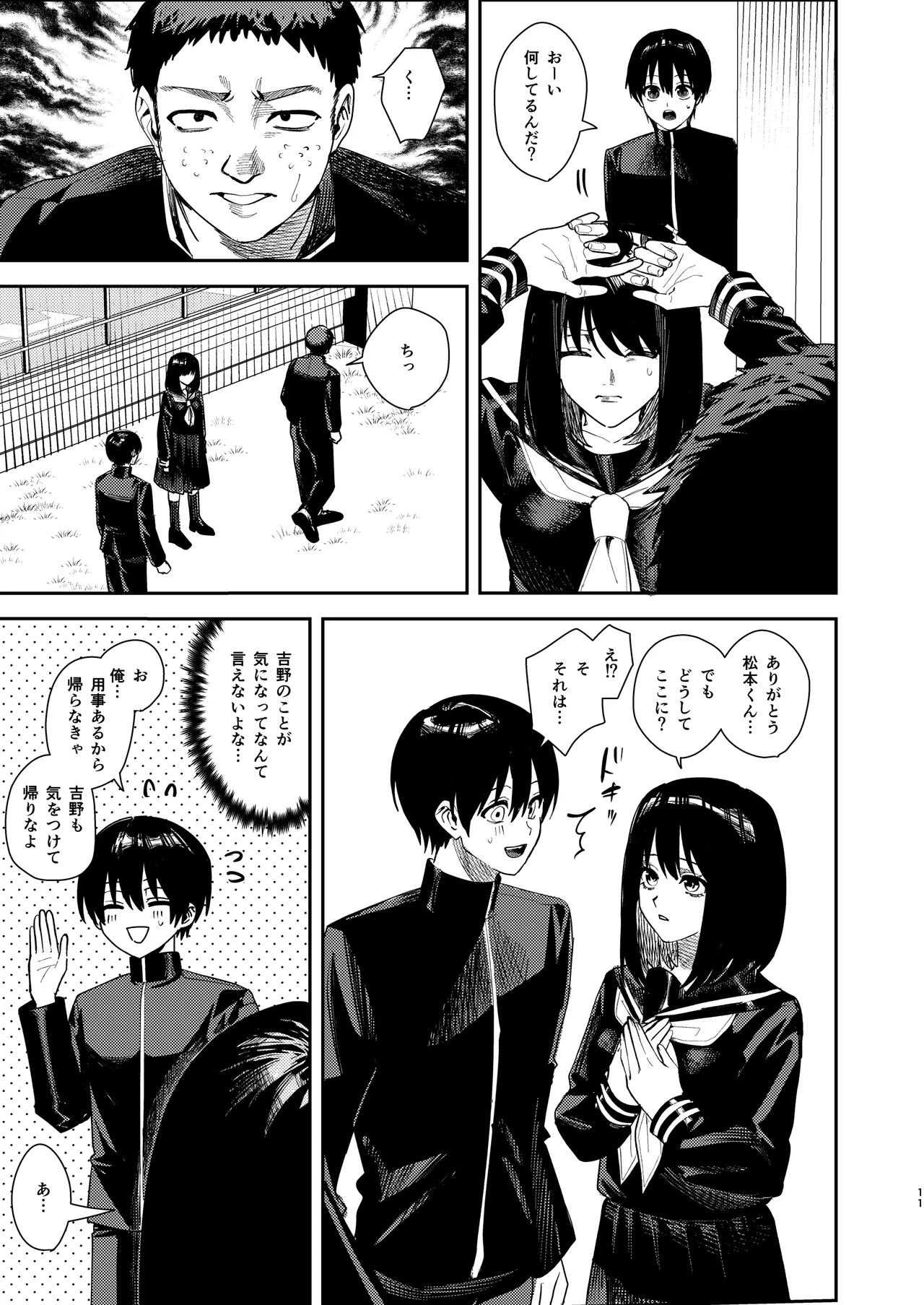 いじめられっ子を助けたら純愛イチャラブセックスが始まった話 - page10