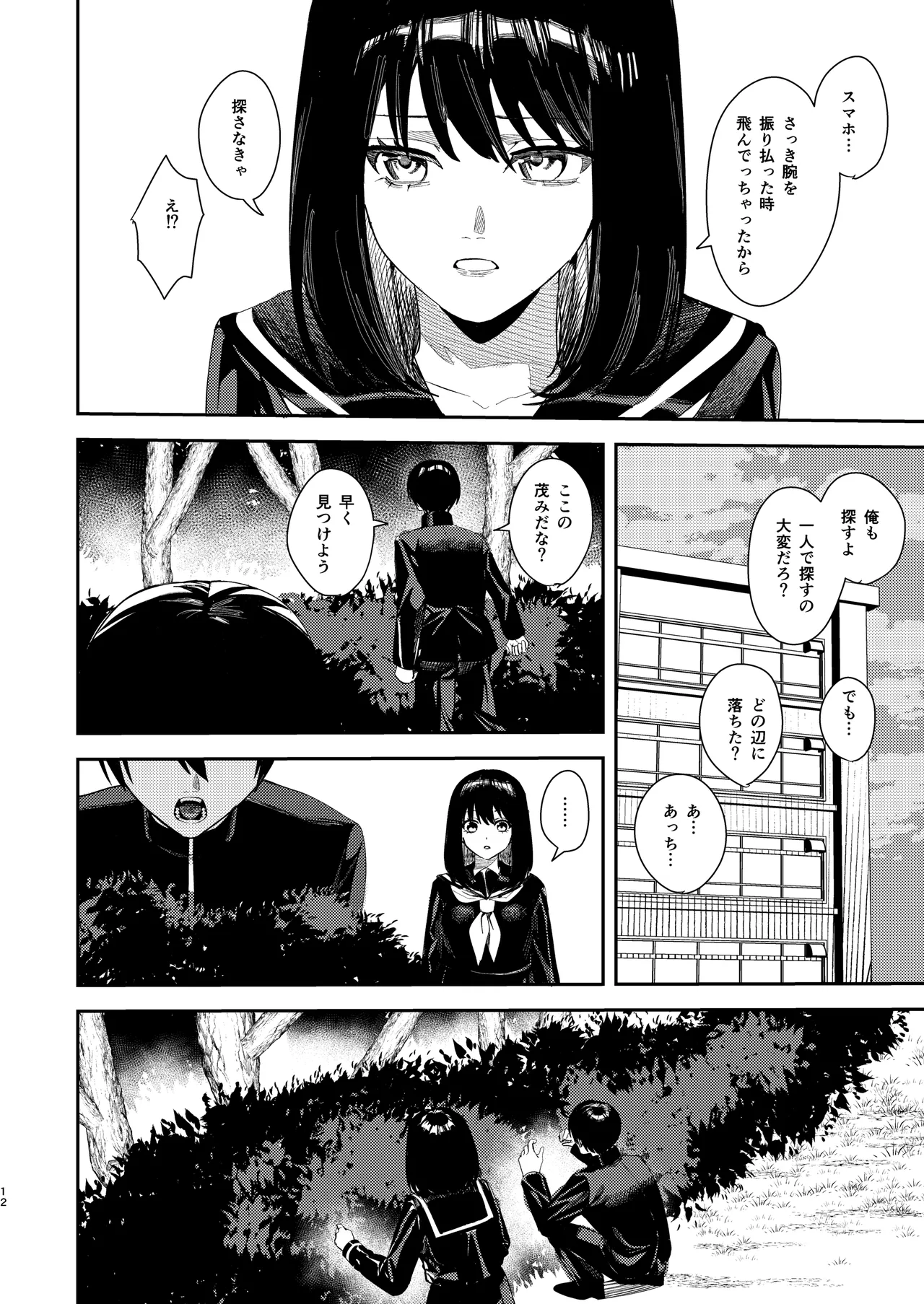 いじめられっ子を助けたら純愛イチャラブセックスが始まった話 - page11