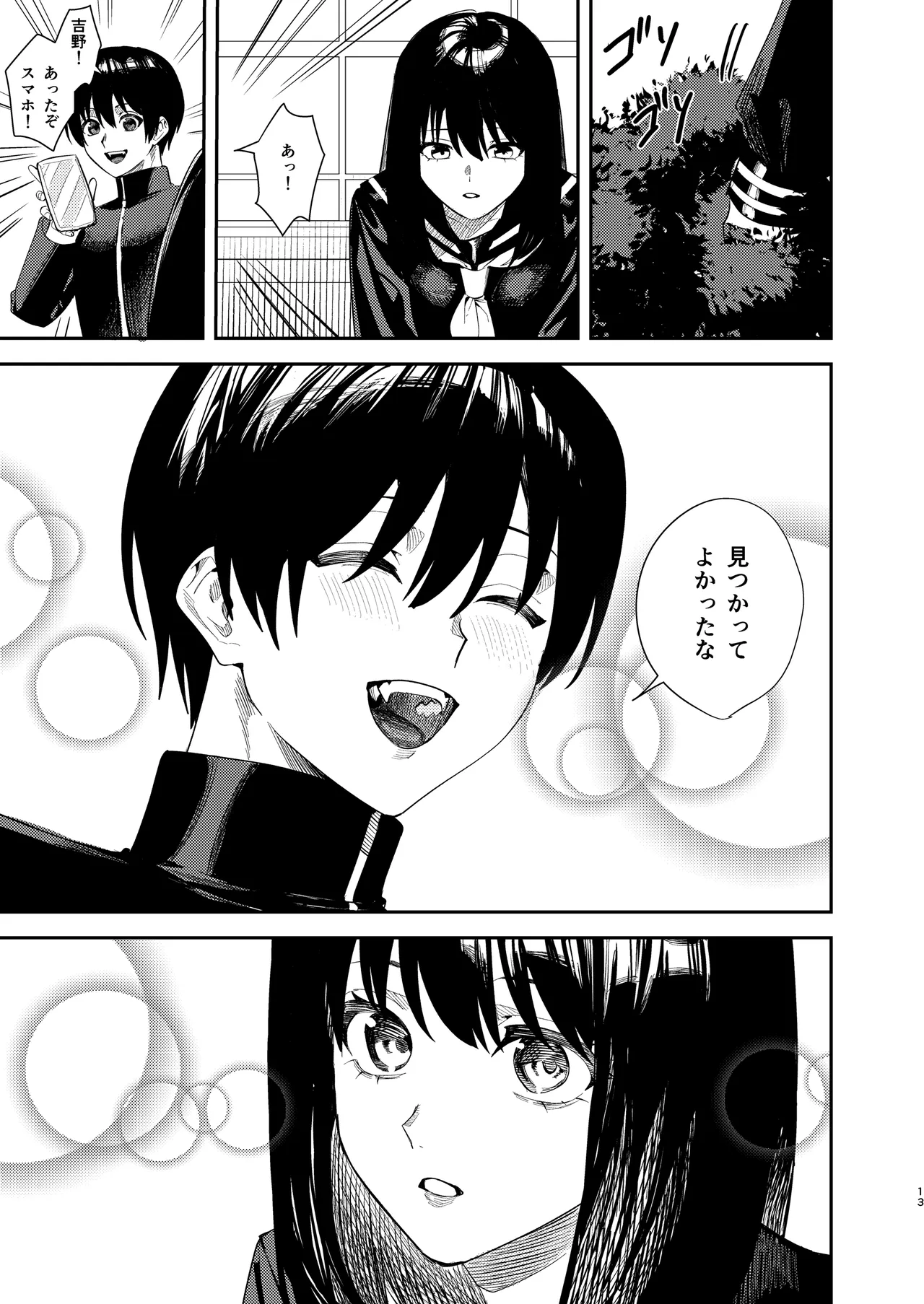 いじめられっ子を助けたら純愛イチャラブセックスが始まった話 - page12