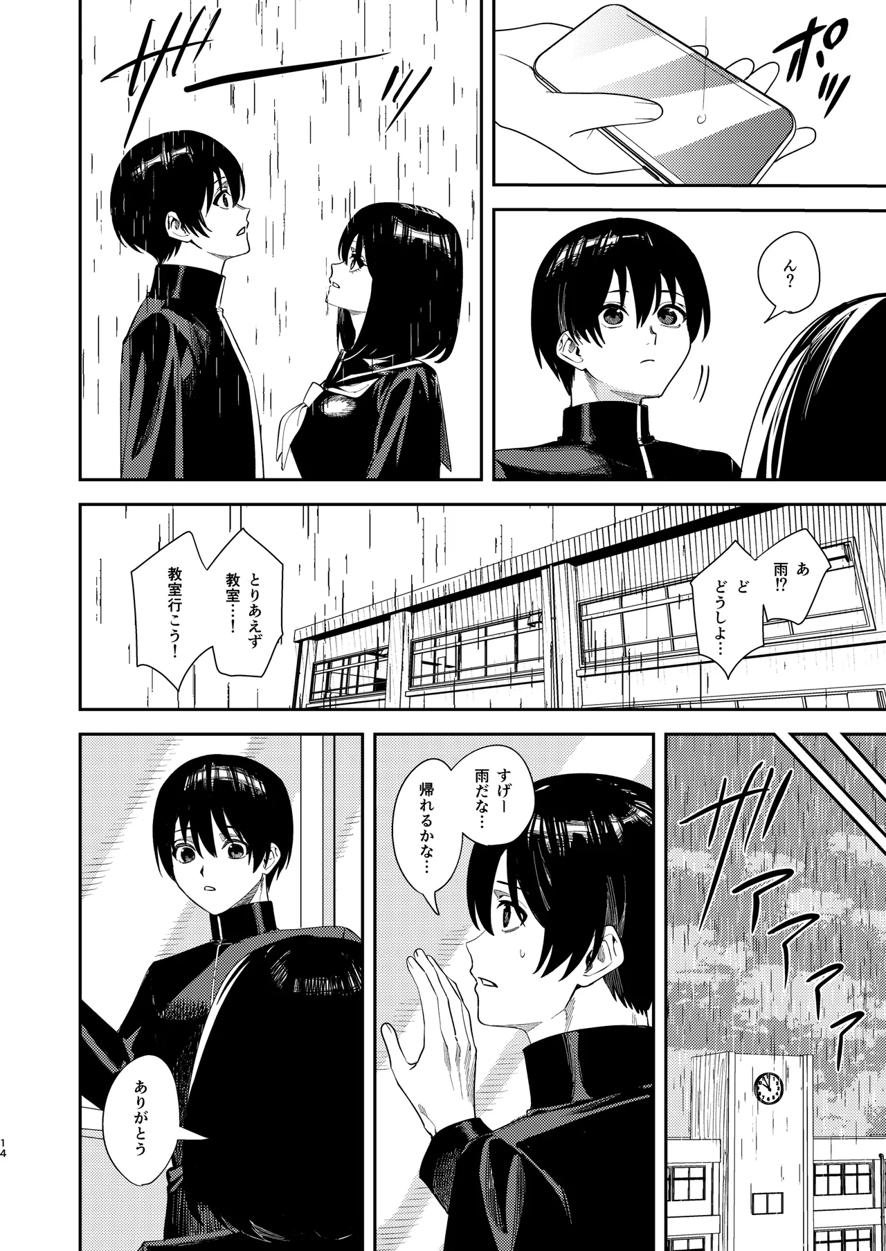 いじめられっ子を助けたら純愛イチャラブセックスが始まった話 - page13