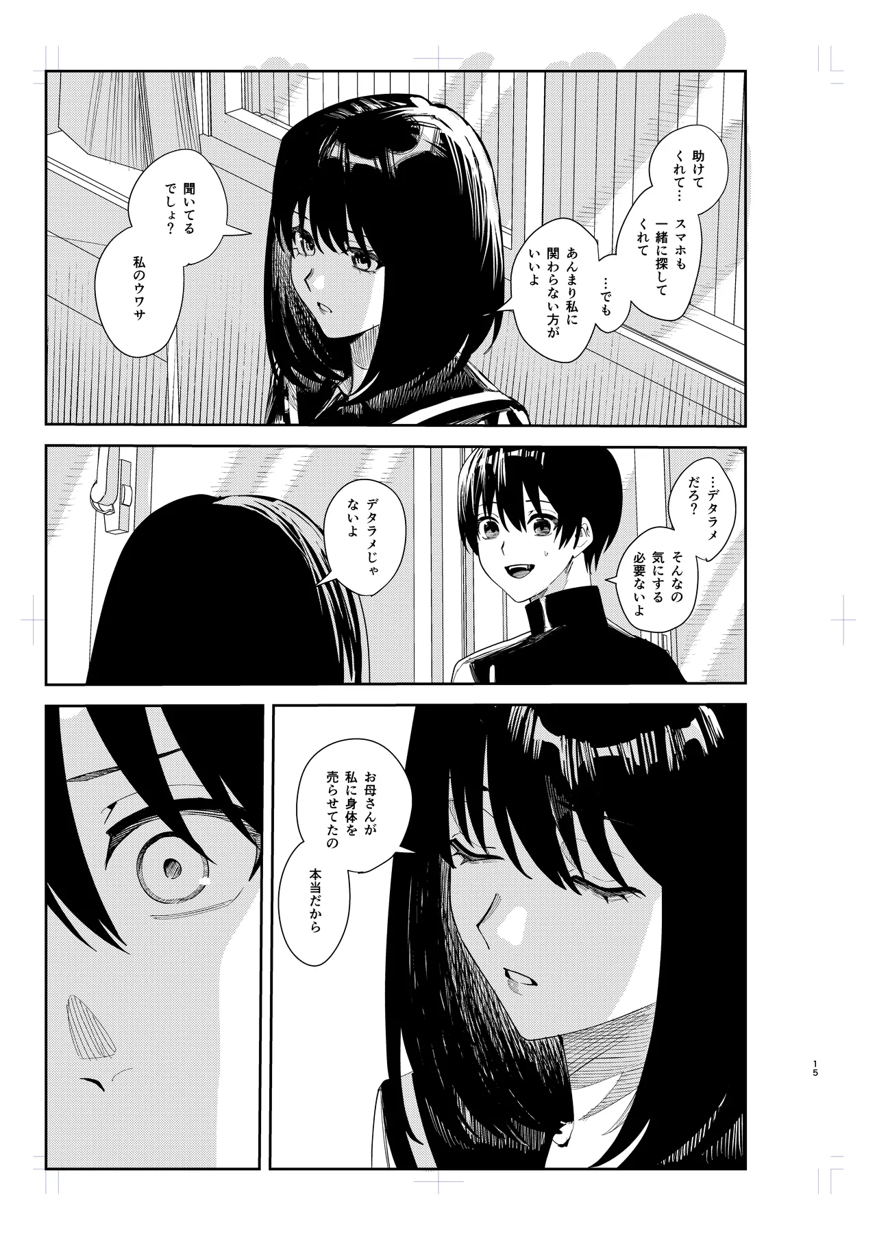 いじめられっ子を助けたら純愛イチャラブセックスが始まった話 - page14