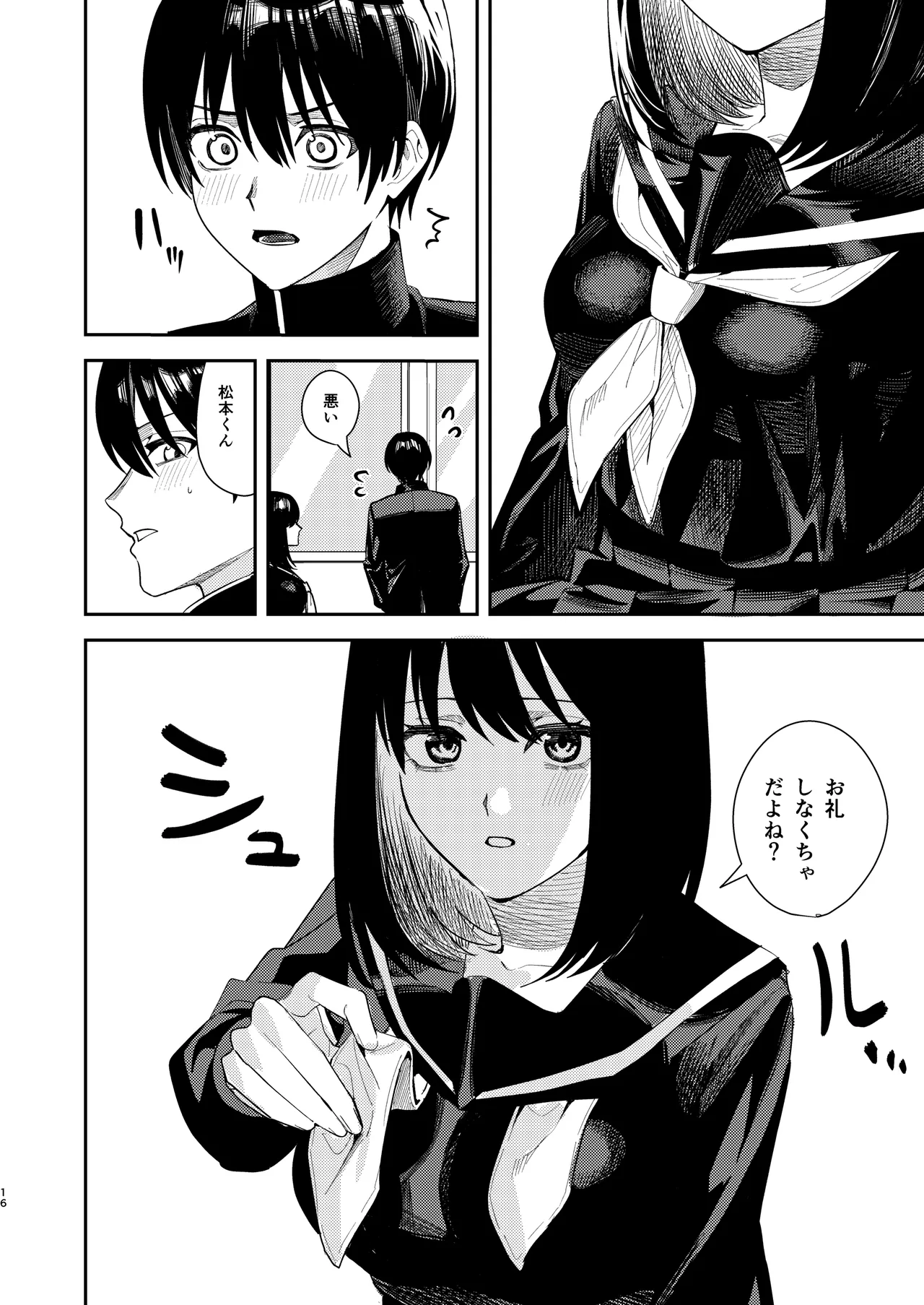 いじめられっ子を助けたら純愛イチャラブセックスが始まった話 - page15