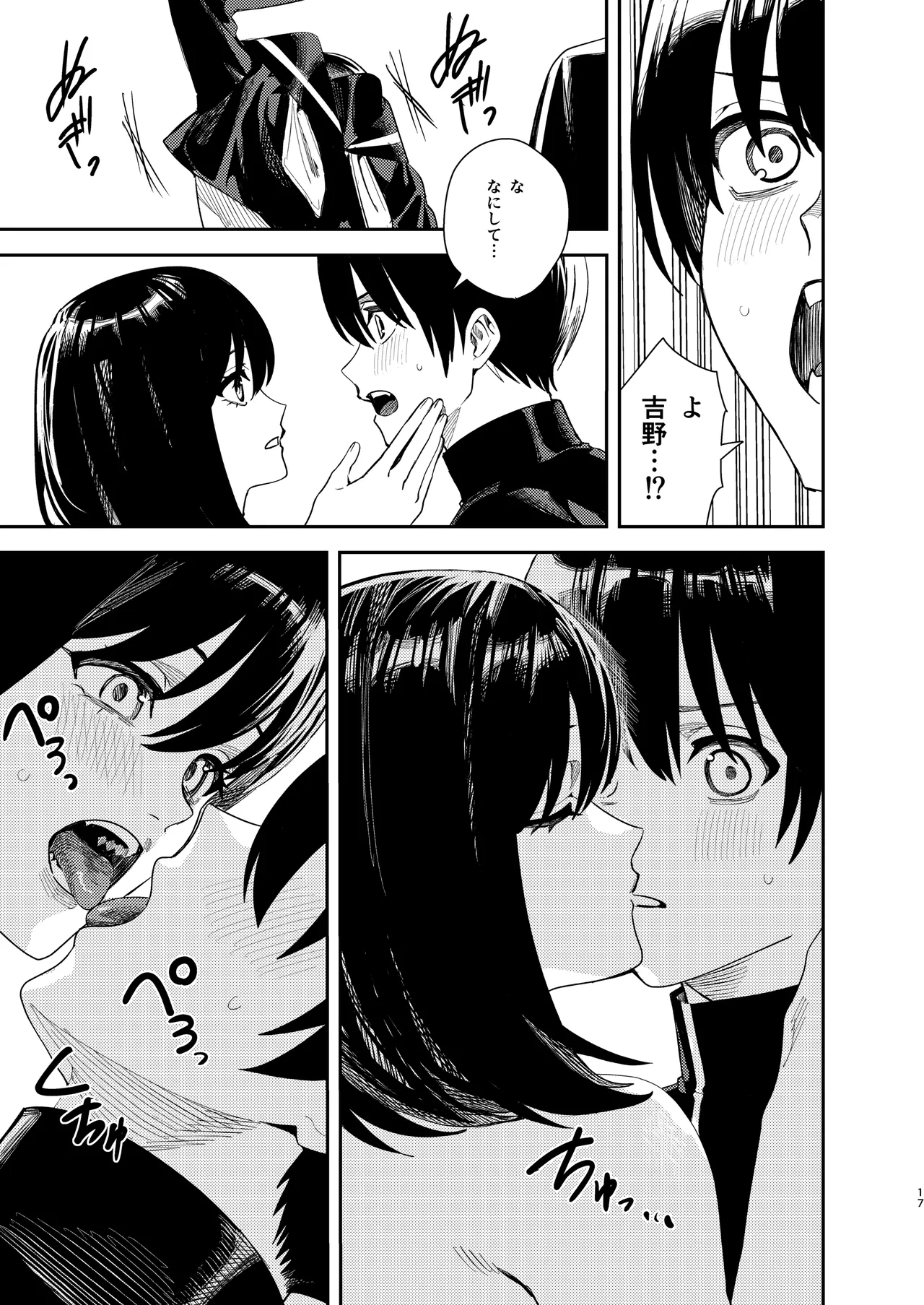 いじめられっ子を助けたら純愛イチャラブセックスが始まった話 - page16