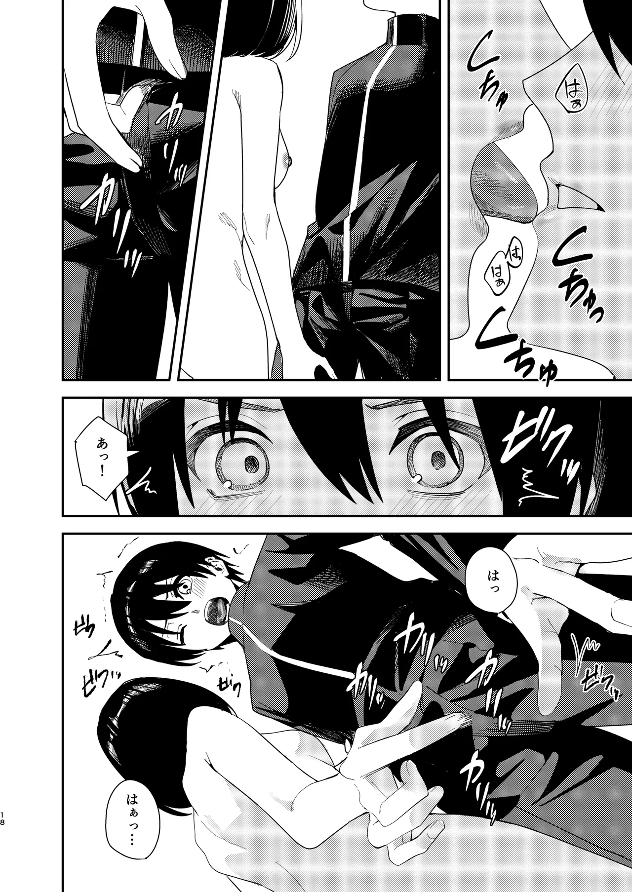 いじめられっ子を助けたら純愛イチャラブセックスが始まった話 - page17