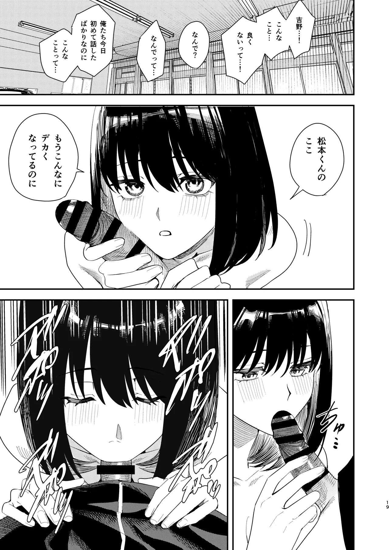 いじめられっ子を助けたら純愛イチャラブセックスが始まった話 - page18
