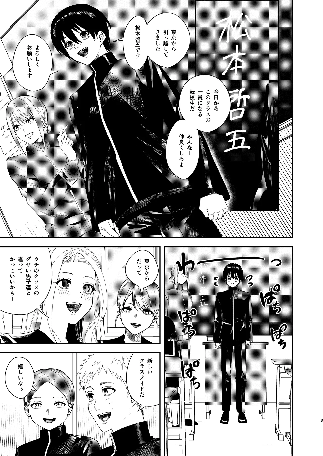 いじめられっ子を助けたら純愛イチャラブセックスが始まった話 - page2