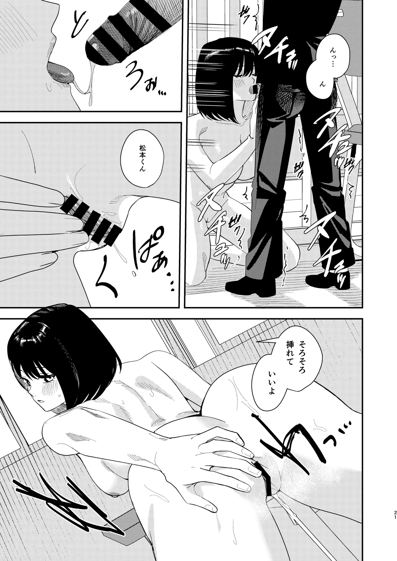 いじめられっ子を助けたら純愛イチャラブセックスが始まった話 - page20