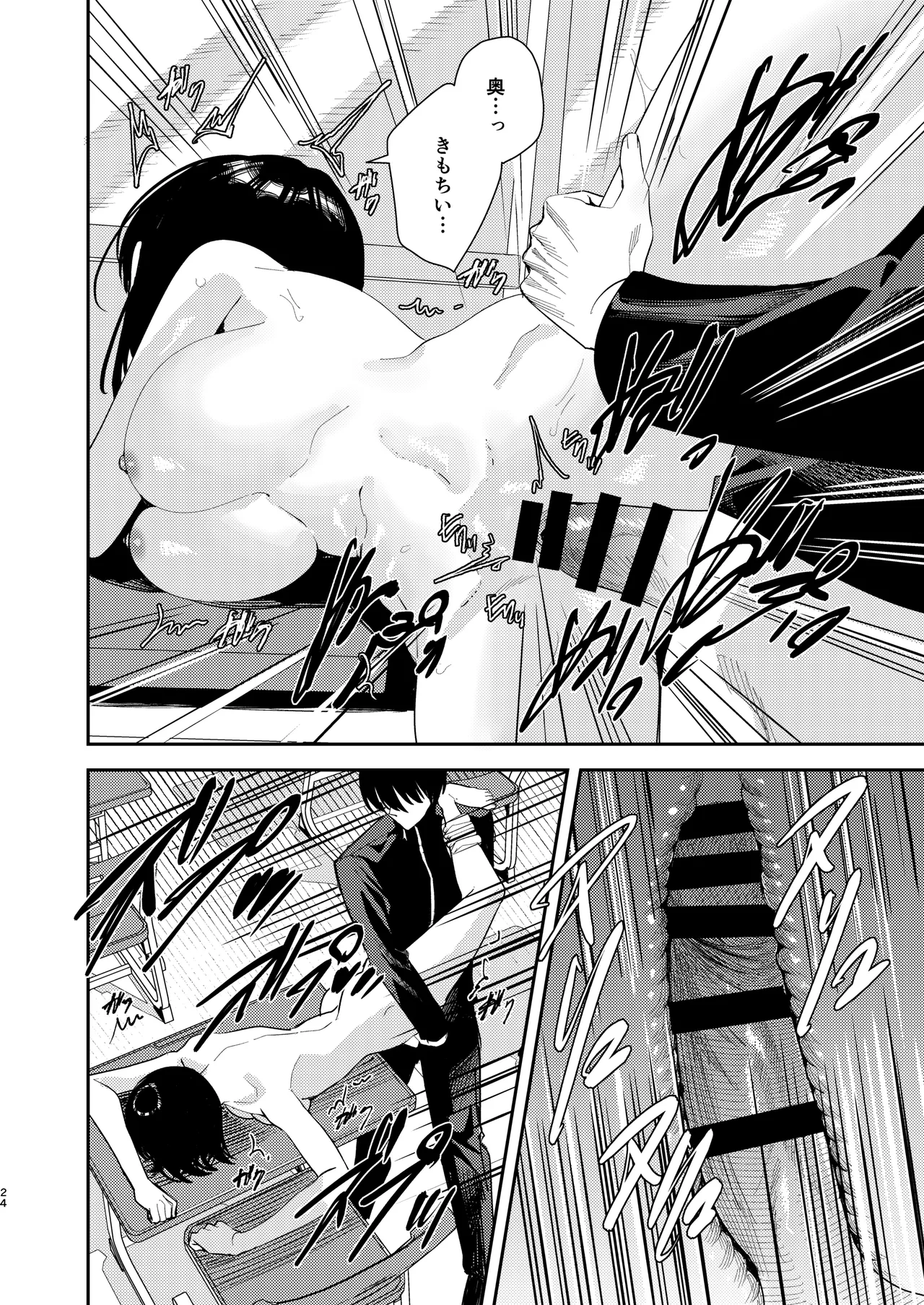 いじめられっ子を助けたら純愛イチャラブセックスが始まった話 - page23