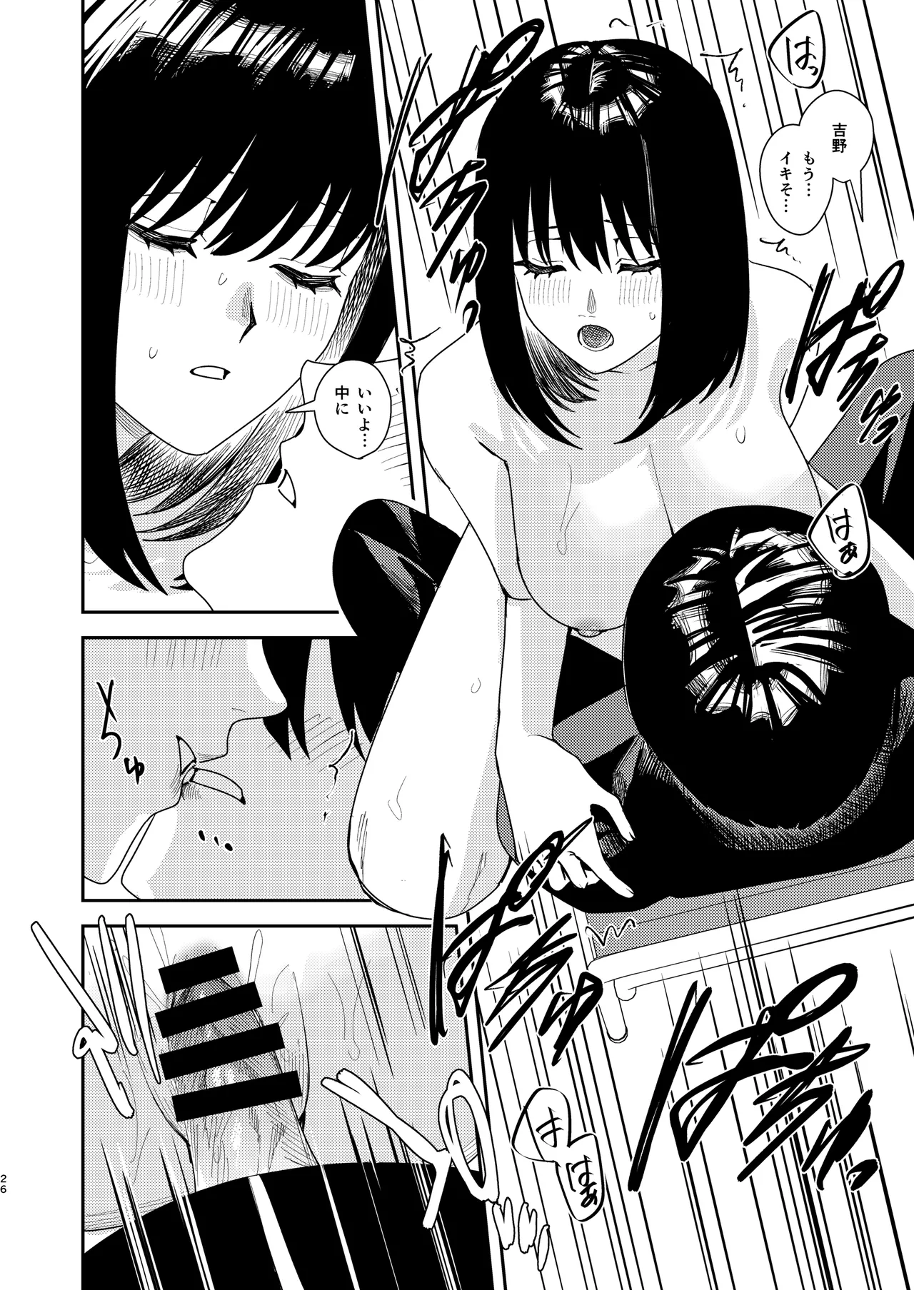 いじめられっ子を助けたら純愛イチャラブセックスが始まった話 - page25