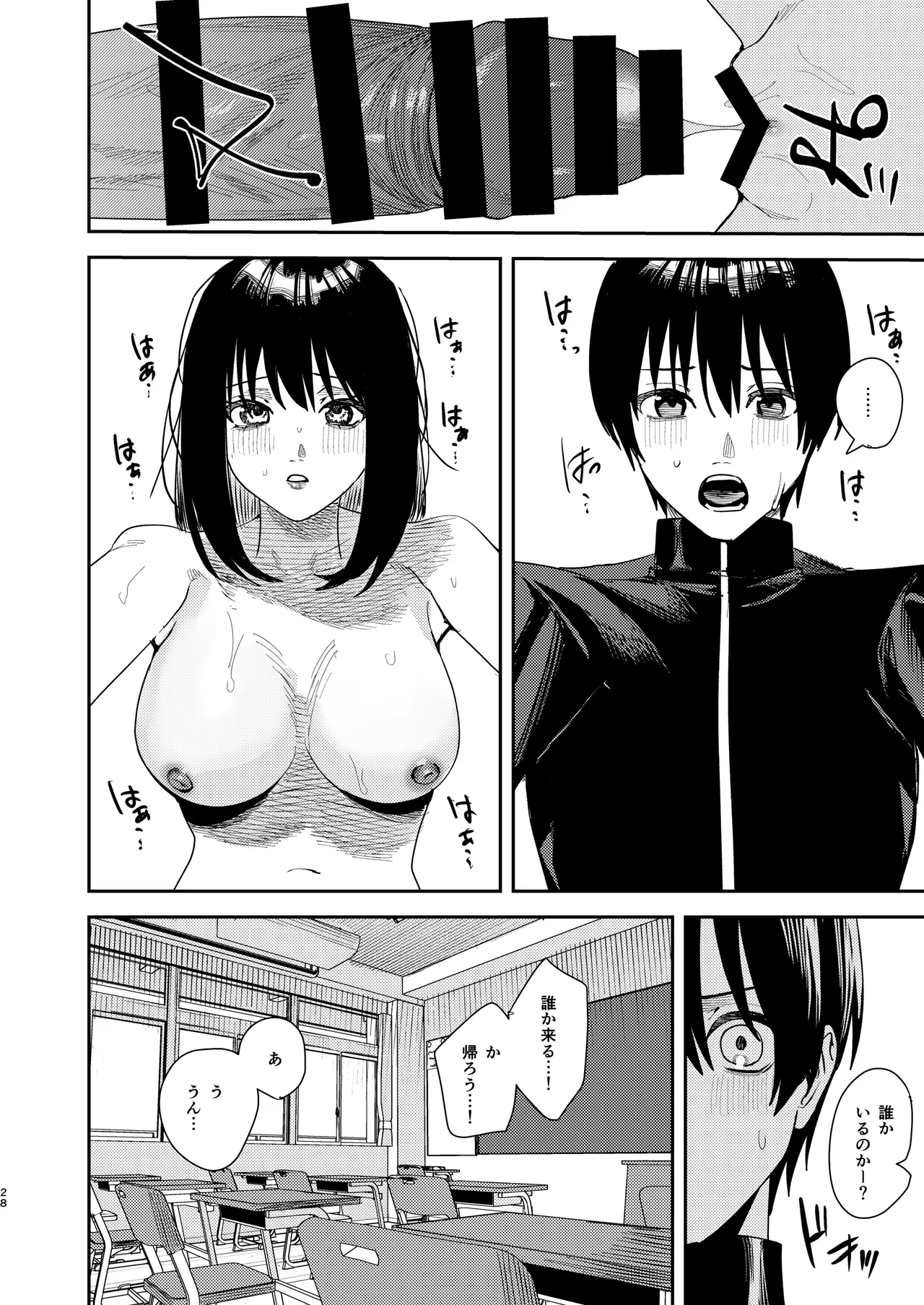 いじめられっ子を助けたら純愛イチャラブセックスが始まった話 - page27