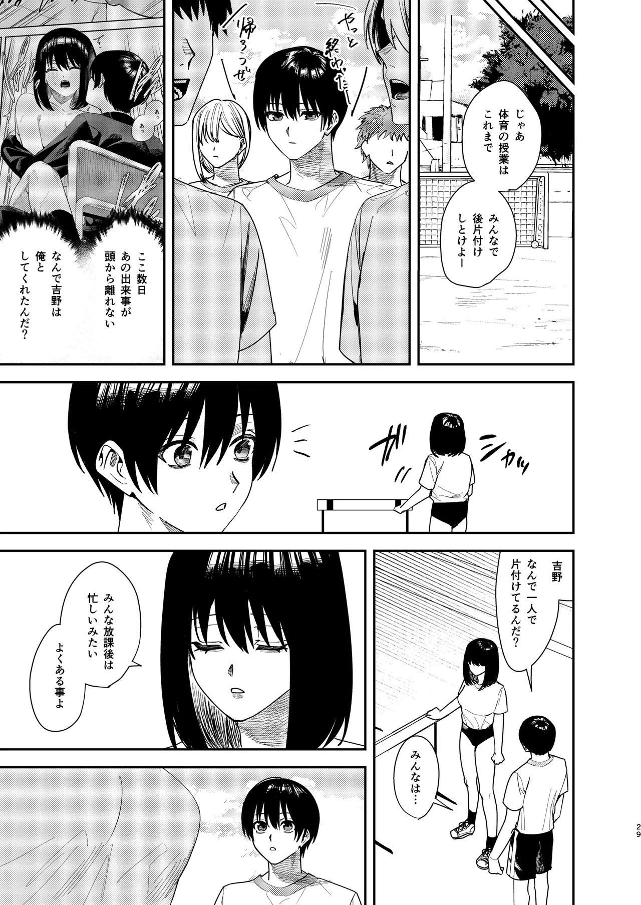 いじめられっ子を助けたら純愛イチャラブセックスが始まった話 - page28