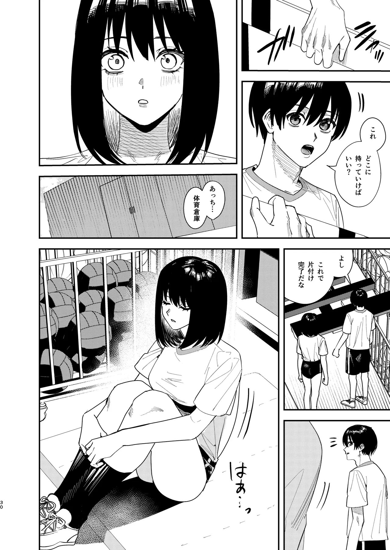 いじめられっ子を助けたら純愛イチャラブセックスが始まった話 - page29