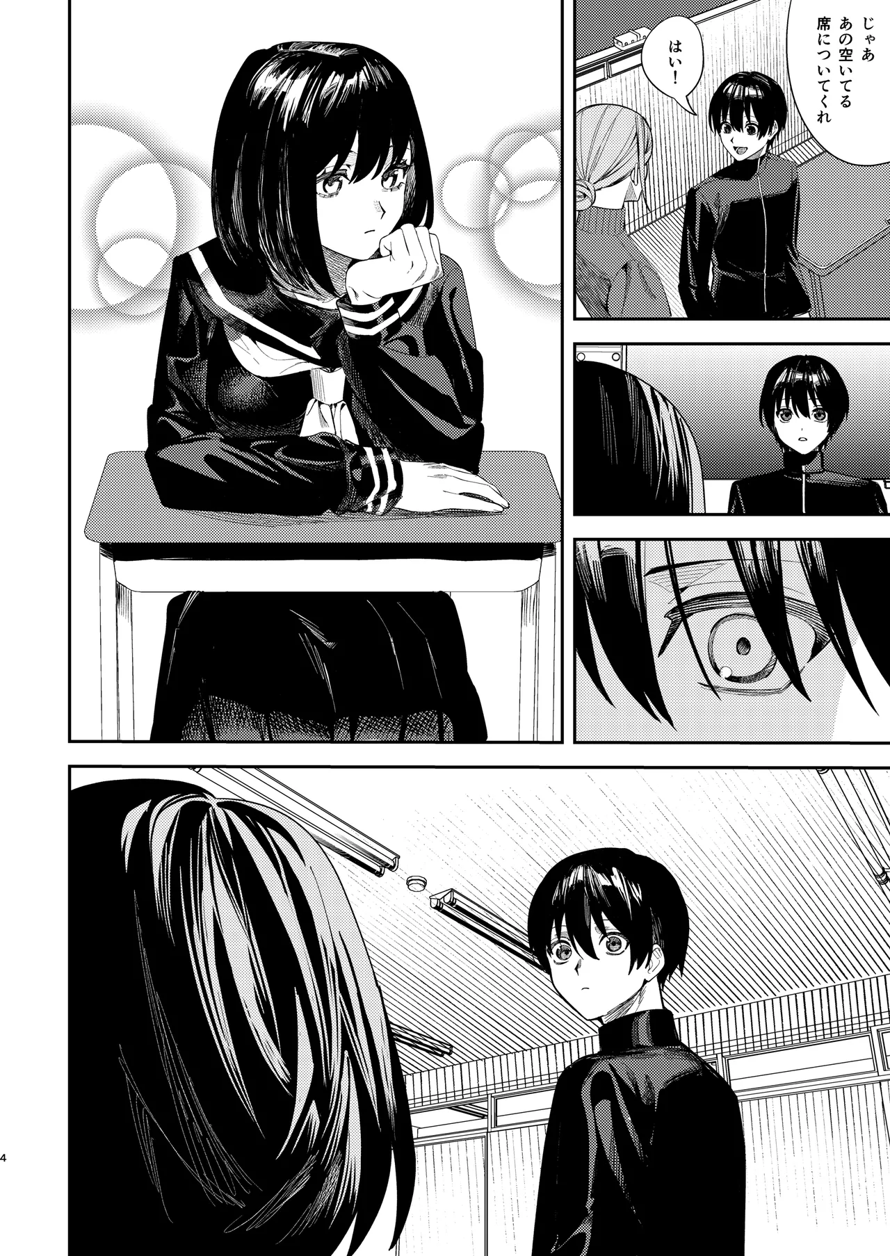 いじめられっ子を助けたら純愛イチャラブセックスが始まった話 - page3