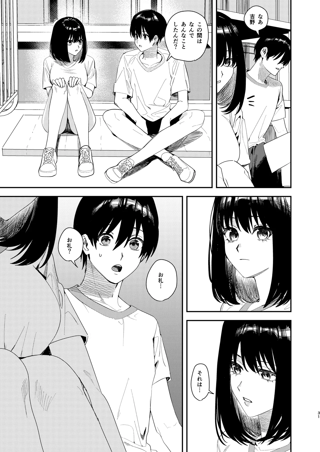 いじめられっ子を助けたら純愛イチャラブセックスが始まった話 - page30