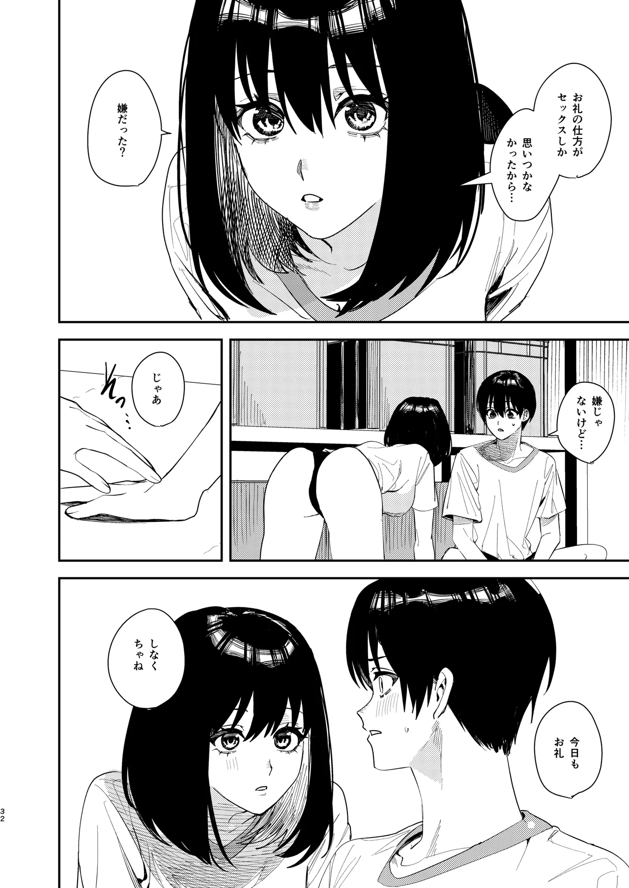 いじめられっ子を助けたら純愛イチャラブセックスが始まった話 - page31